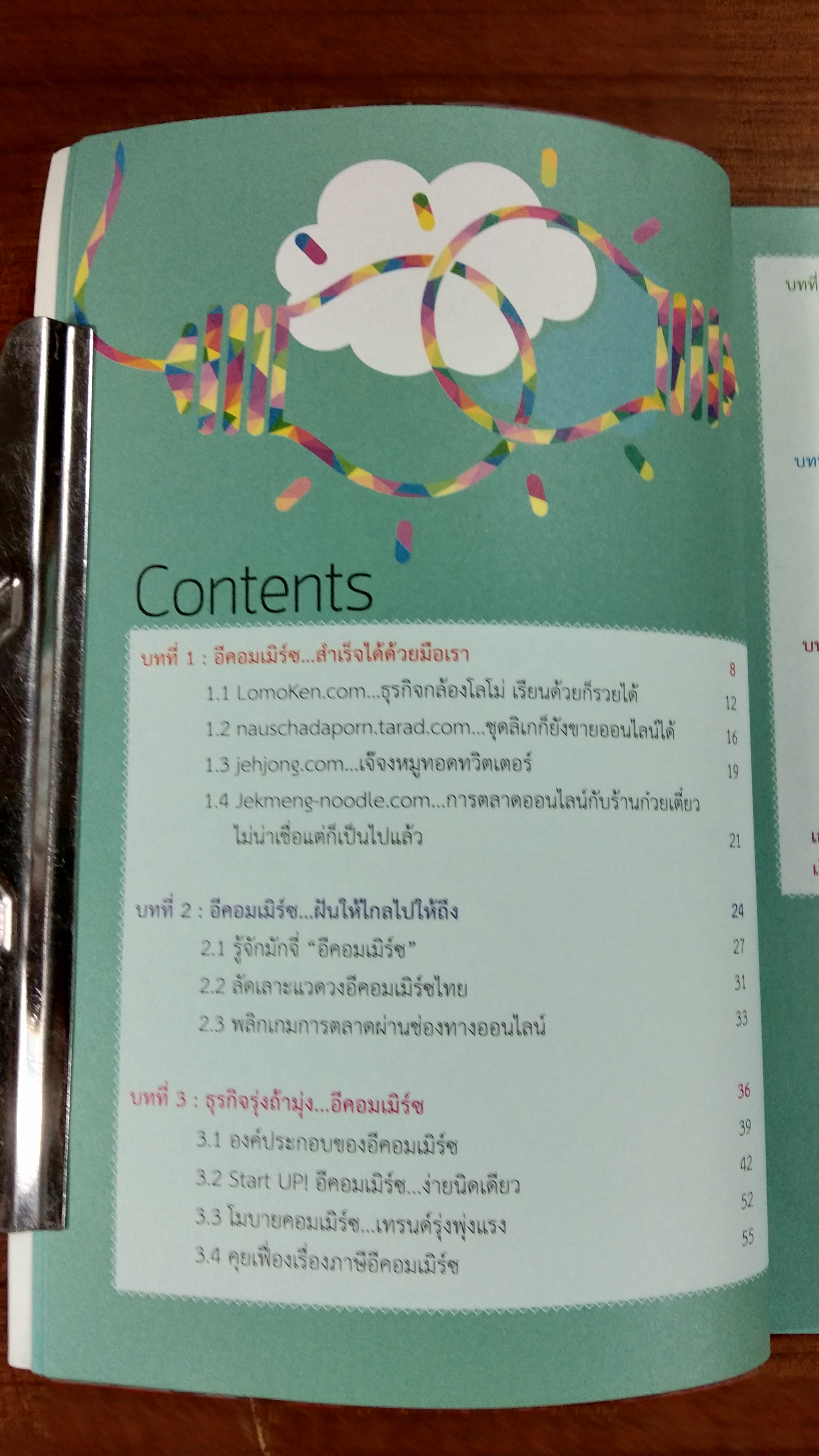 จุดประกาย สู่...เถ้าแก่ออนไลน์