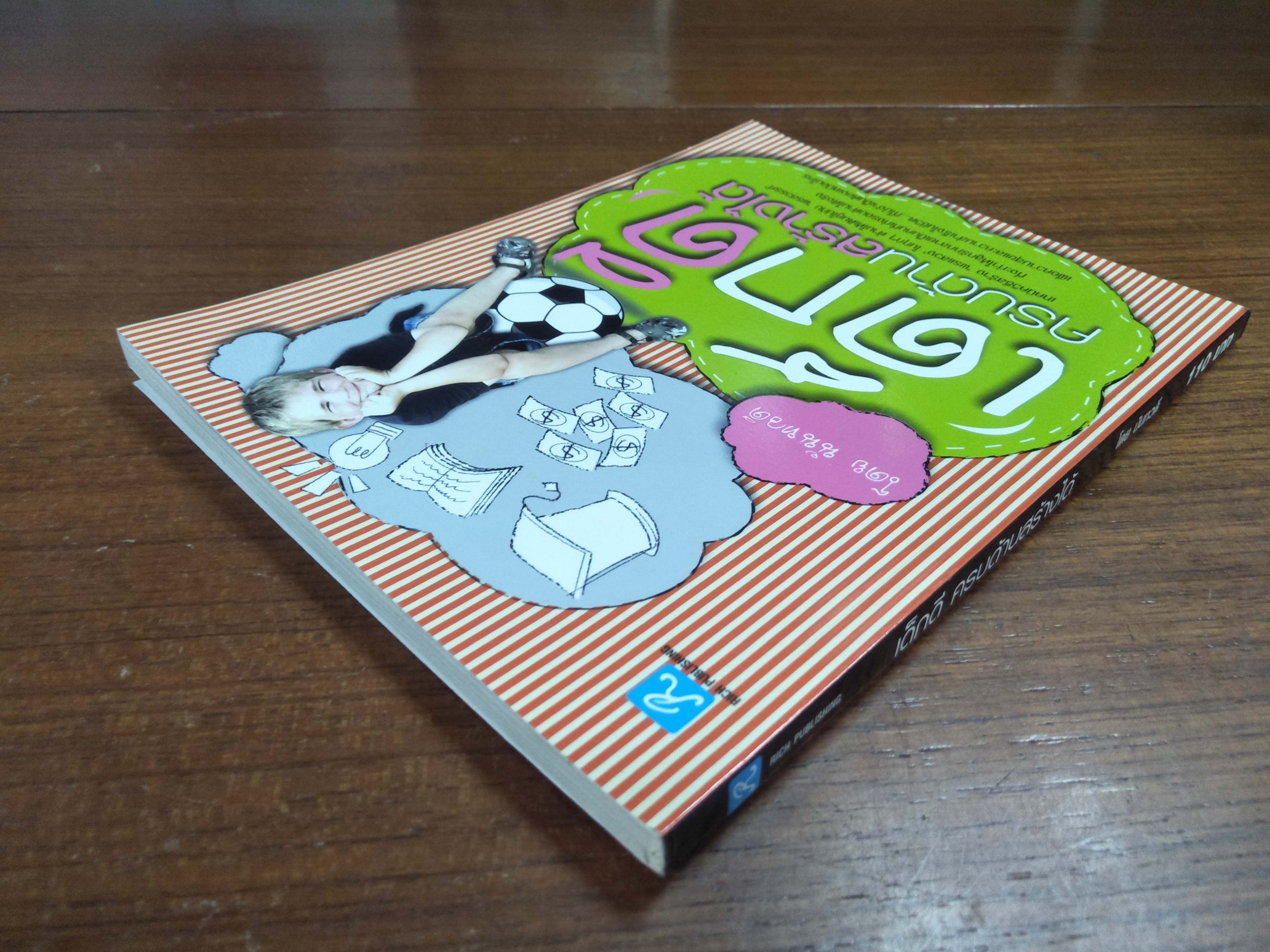 เด็กดี ครบด้านสร้างได้ / นันทวดี