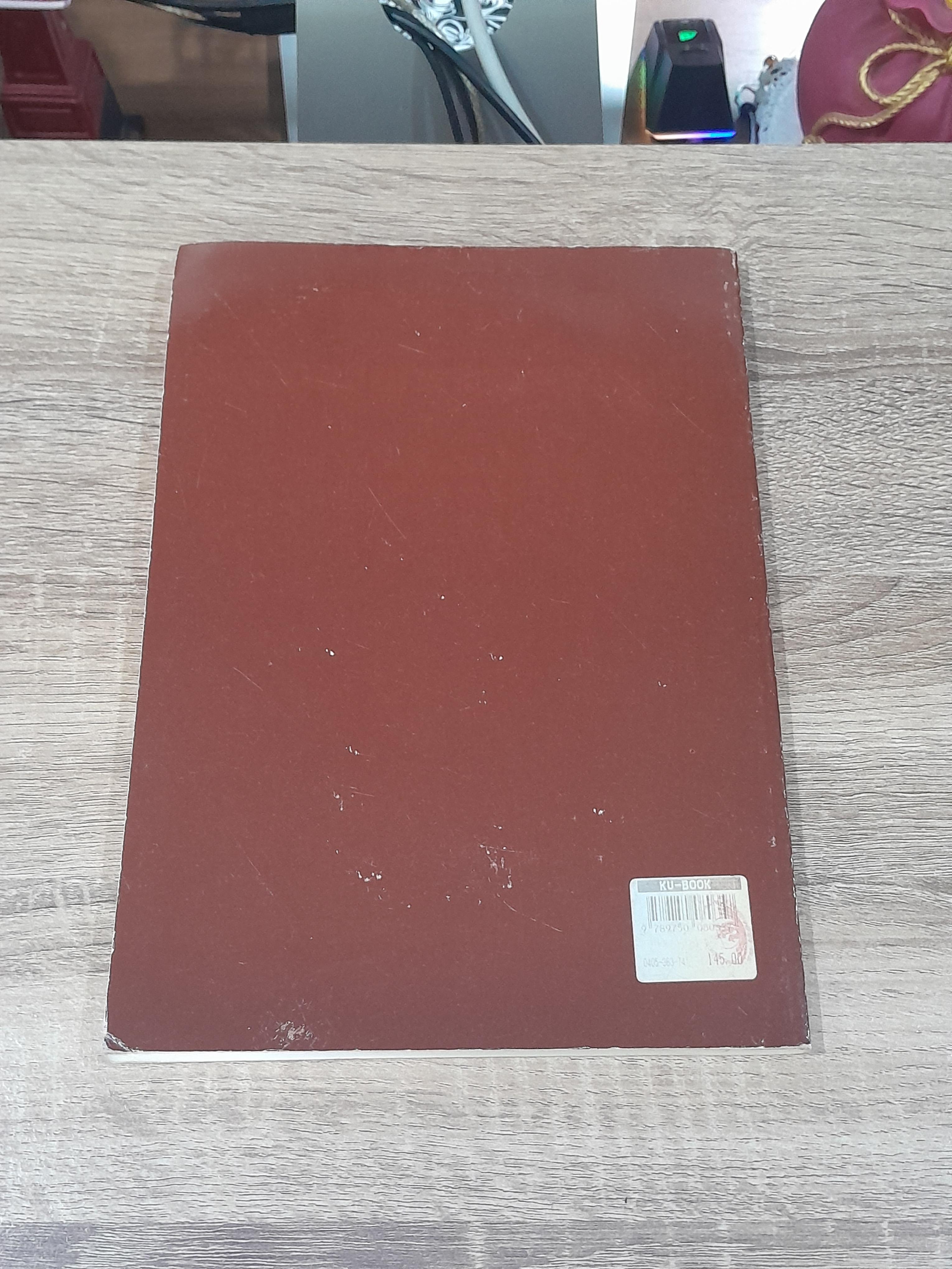 การออกแบบโครงสร้างไม้ / ศ.ดร.วินิต ช่อวิเชียร (มีรอยโดนน้ำ)