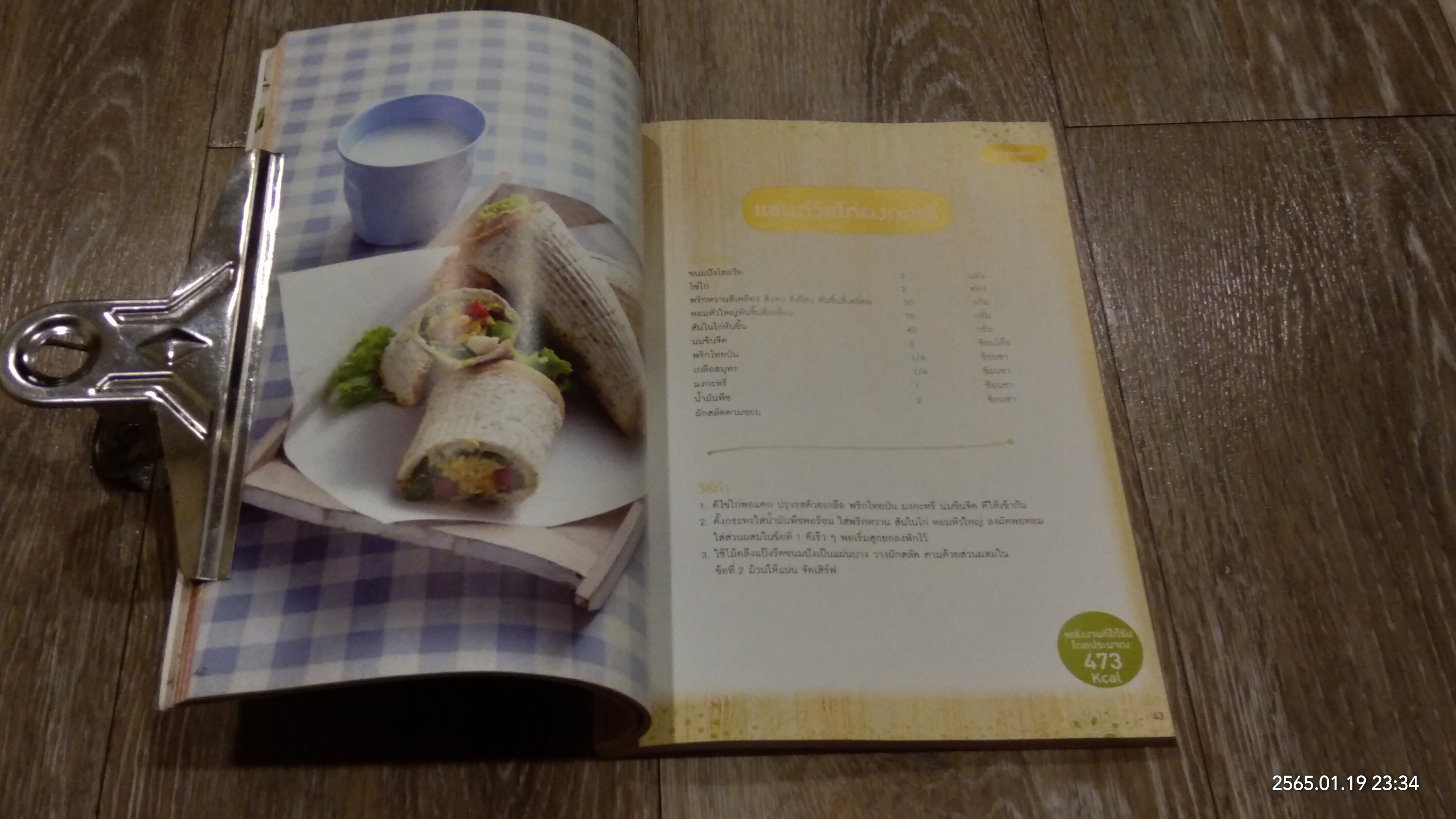 อาหารคลีน / แม่บ้าน