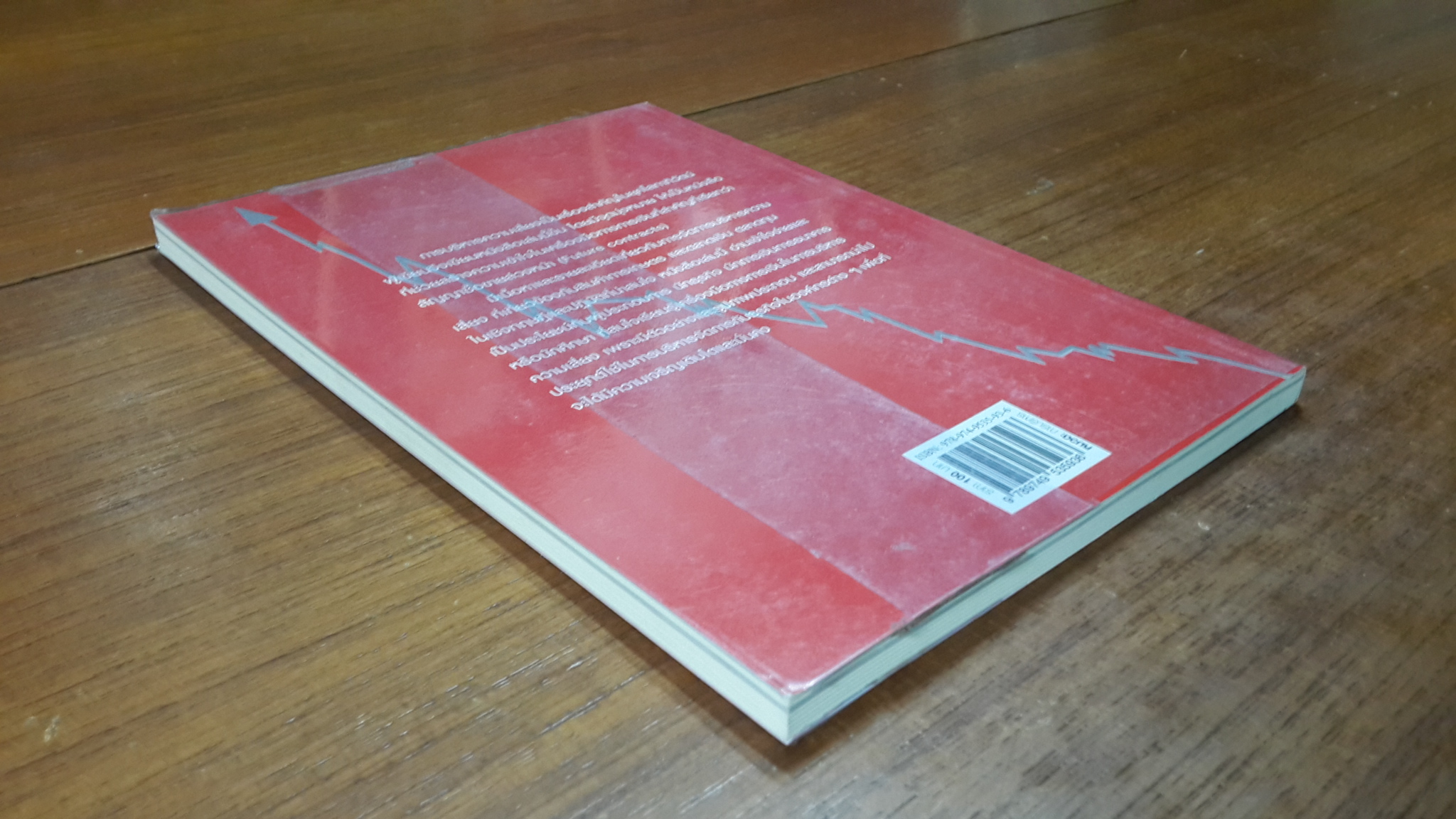 100 คำถาม คำตอบเกี่ยวกับการบริหารความเสี่ยงโดยใช้ Futures / ดร.ดนัย ปัตตพงค์