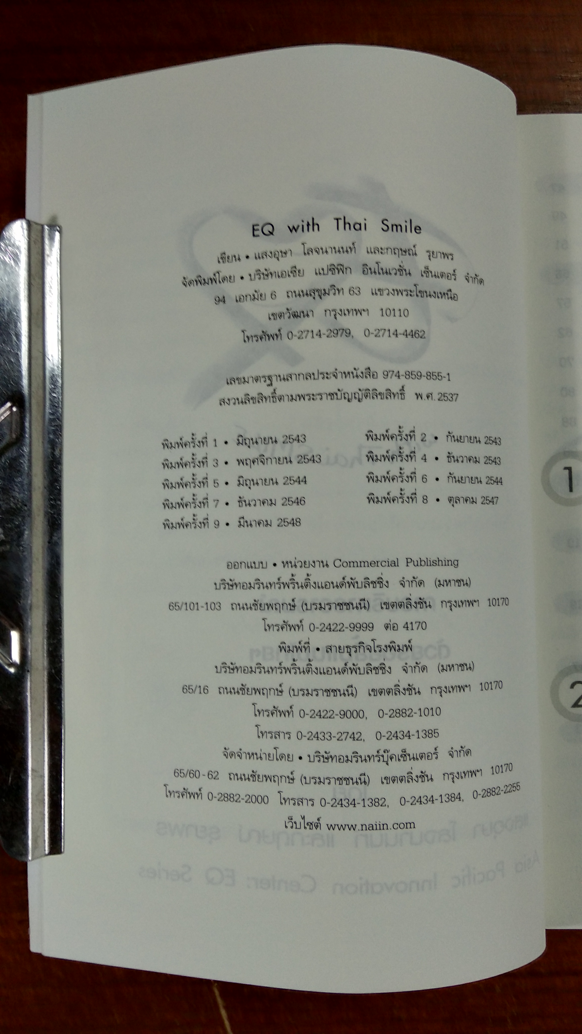 EQ with Thai SMILE / แสงอุษา โลจนานนท์