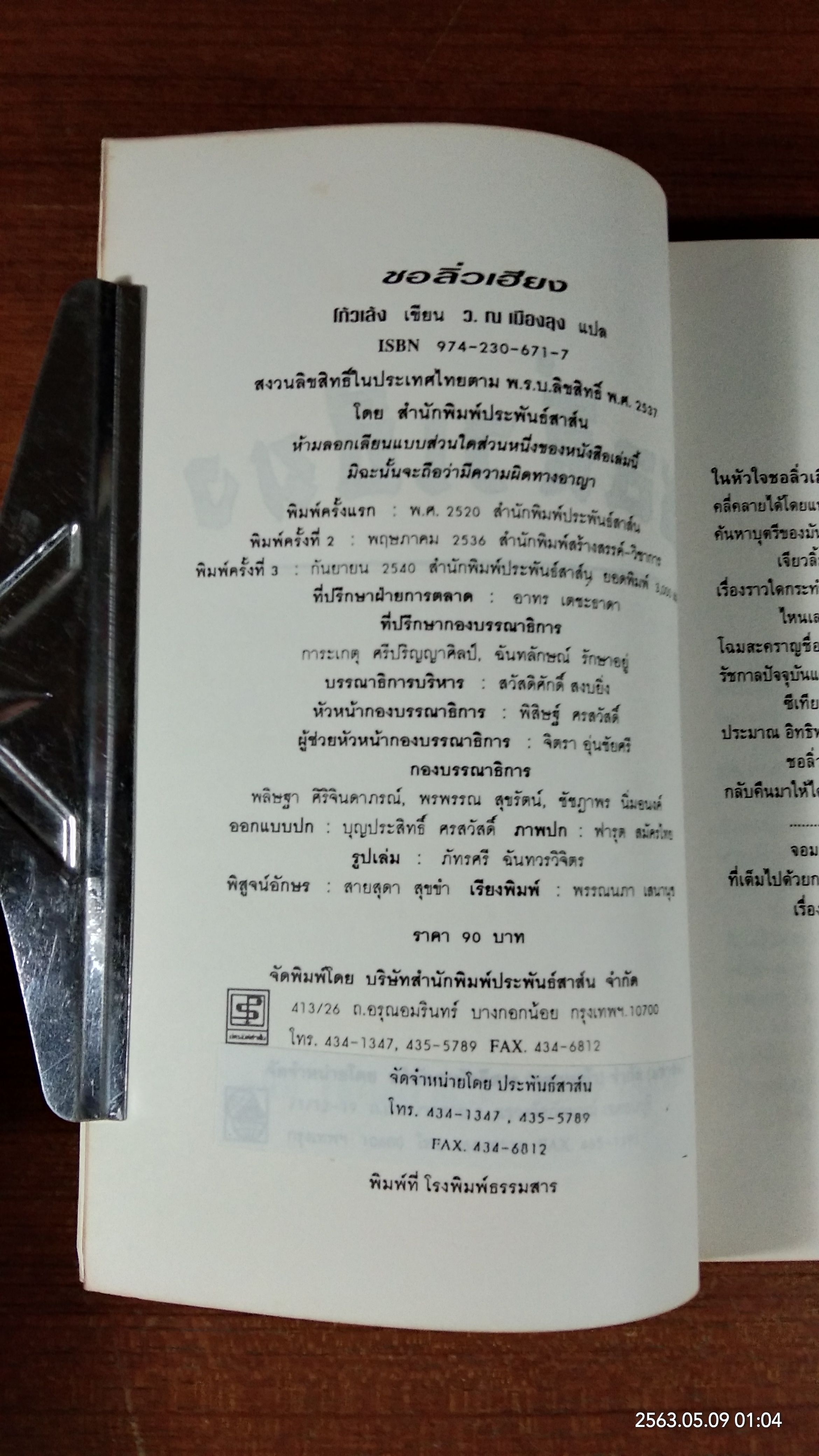 ชอลิ่วเฮียง / โก้วเล้ง