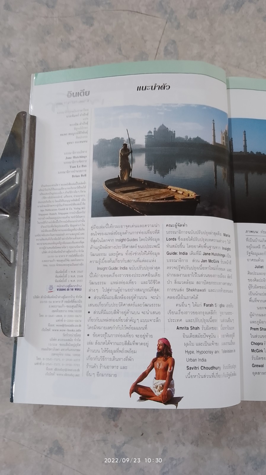 หน้าต่างสู่โลกกว้าง : อินเดีย