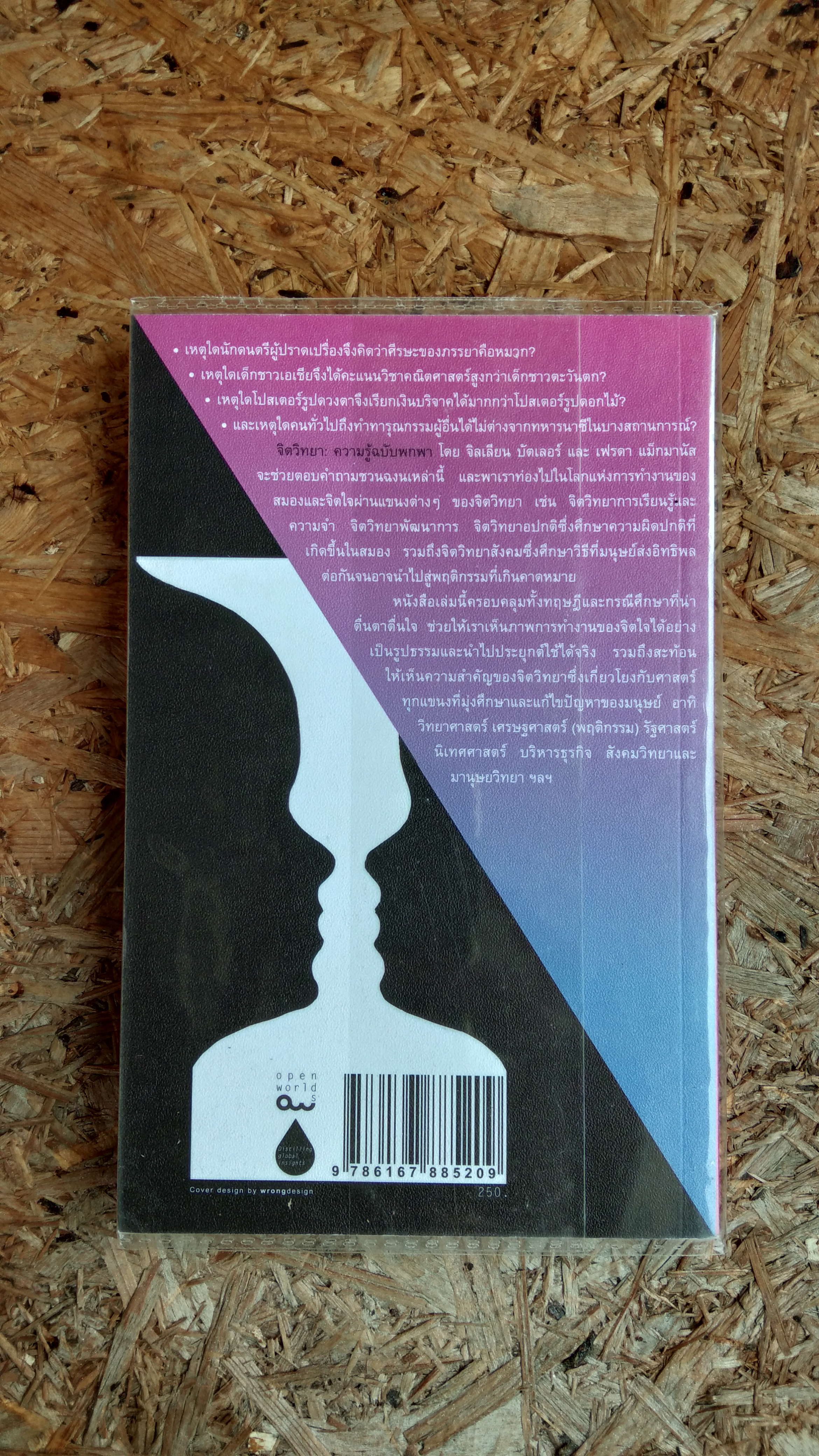 จิตวิทยา ความรู้ฉบับพกพา / จิลเลียน บัตเลอร์