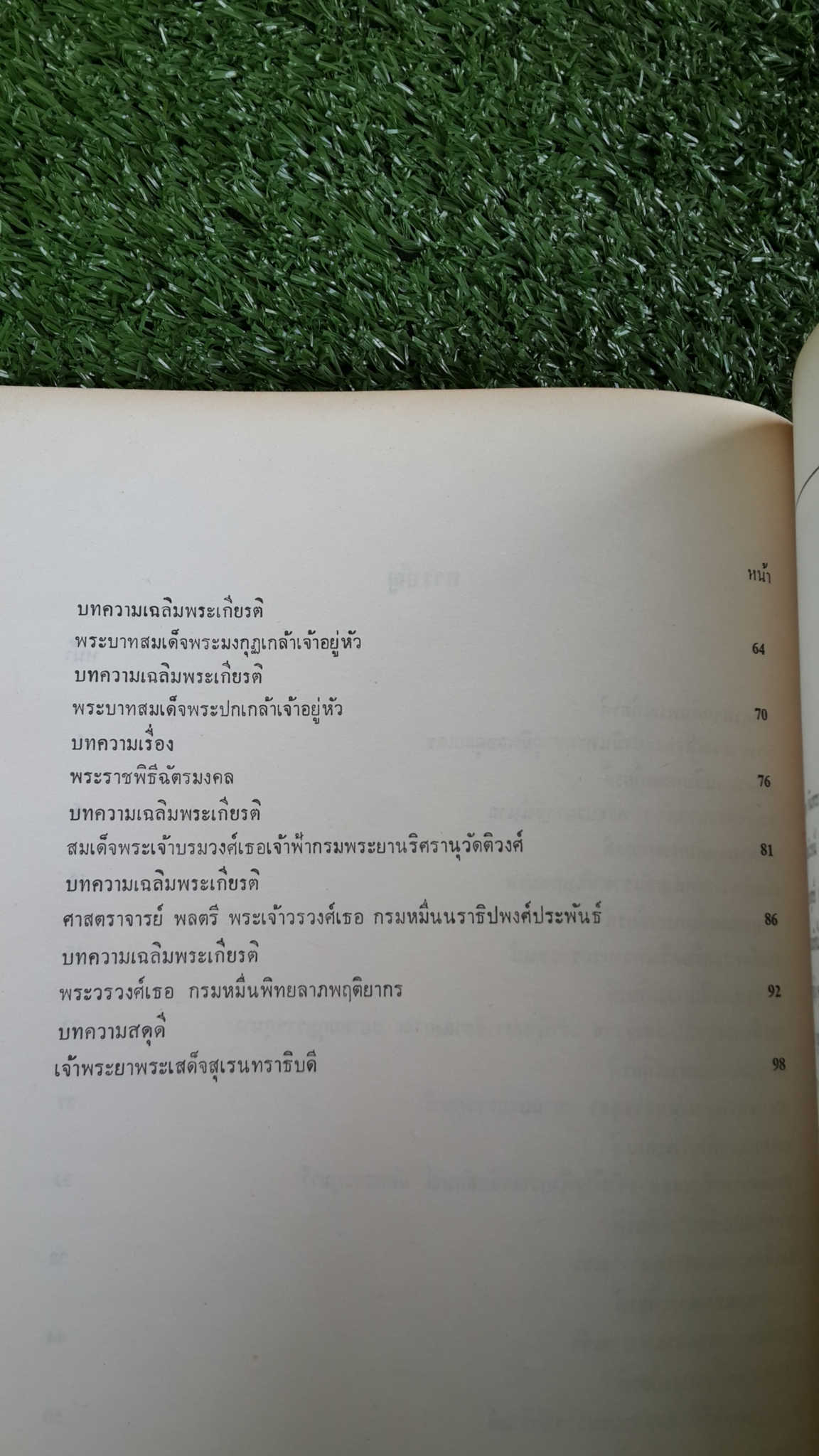 สดุดีบุคคลสำคัญ ๑ / สำนักงานเสริมสร้างเอกลักษณ์ของชาติ