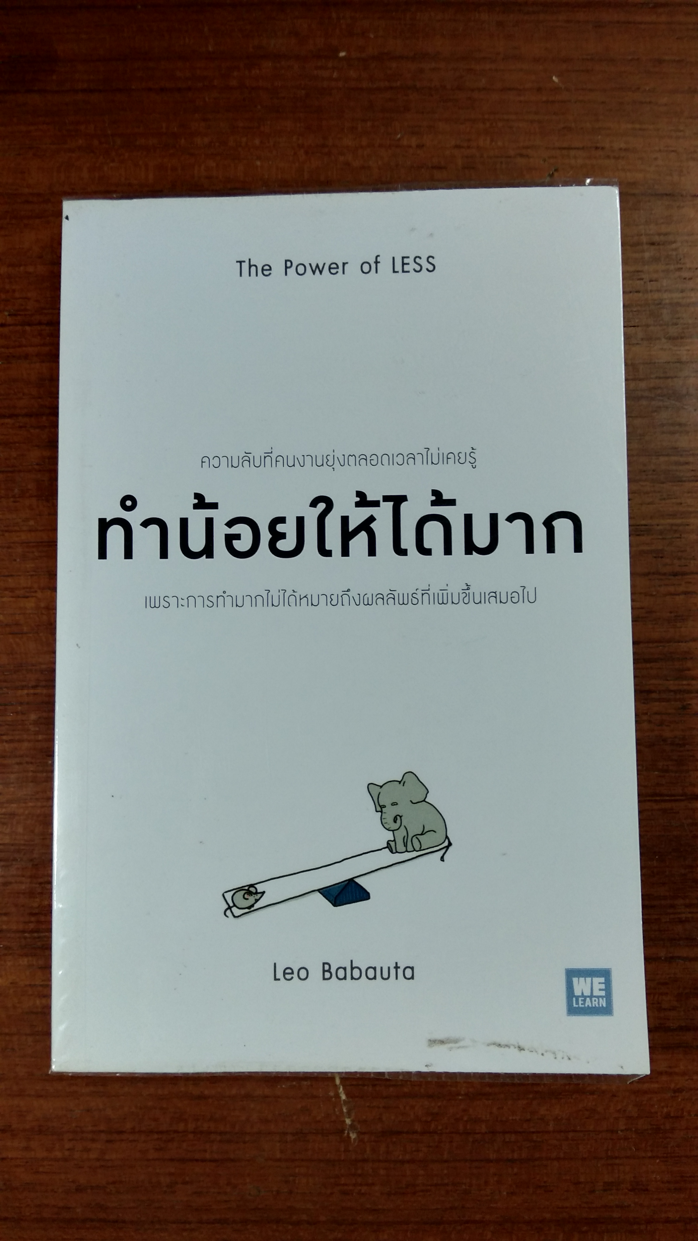 ทำน้อยให้ได้มาก / Leo Babauta