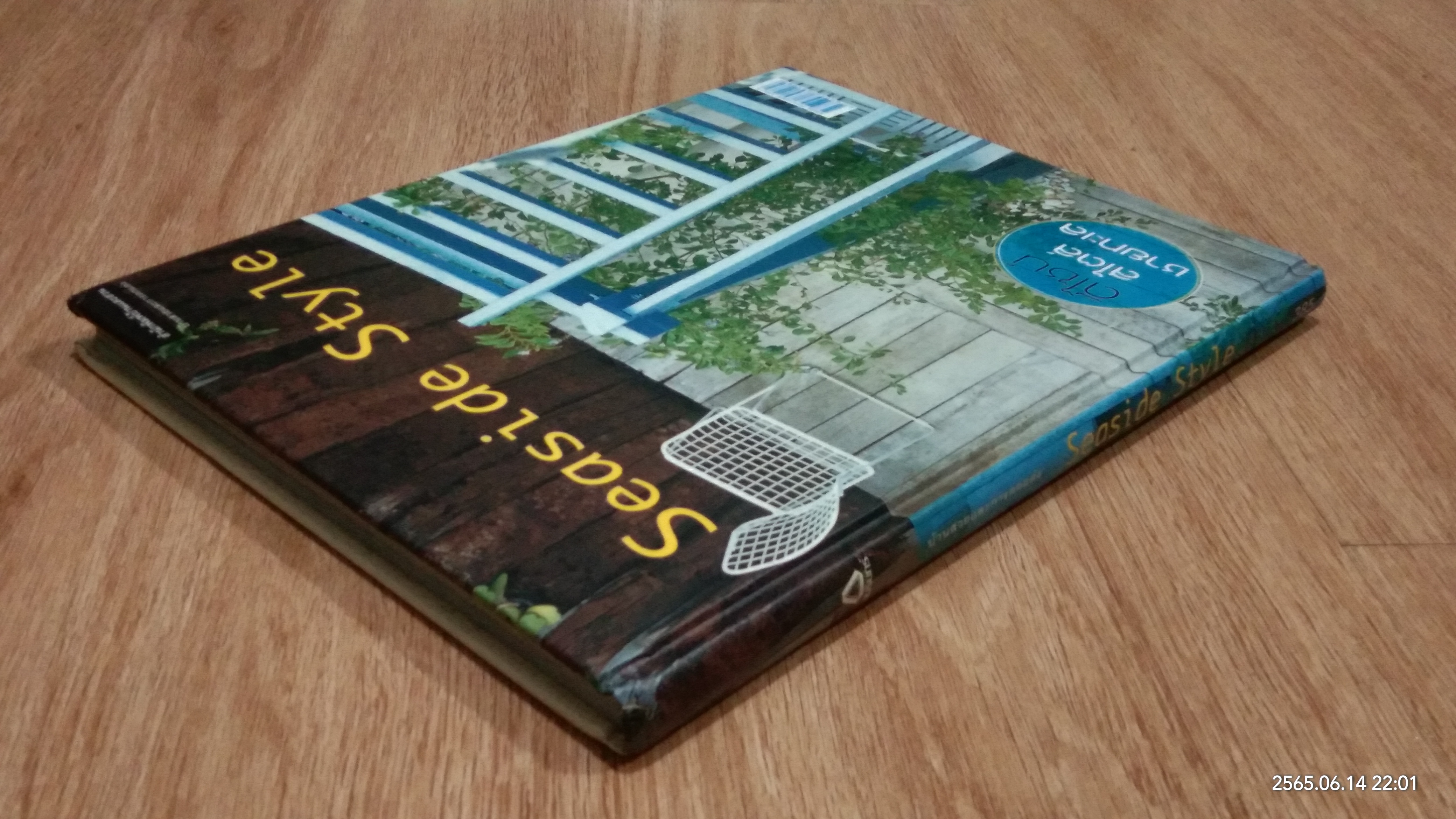 Seaside Style / บ้านและสวน