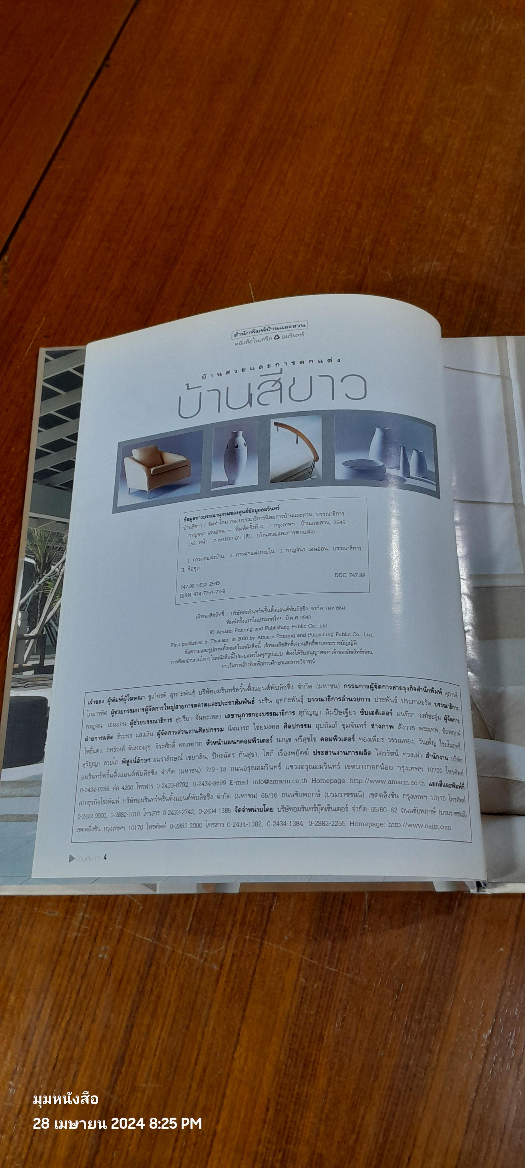 บ้านสวยและการตกแต่ง : บ้านสีขาว