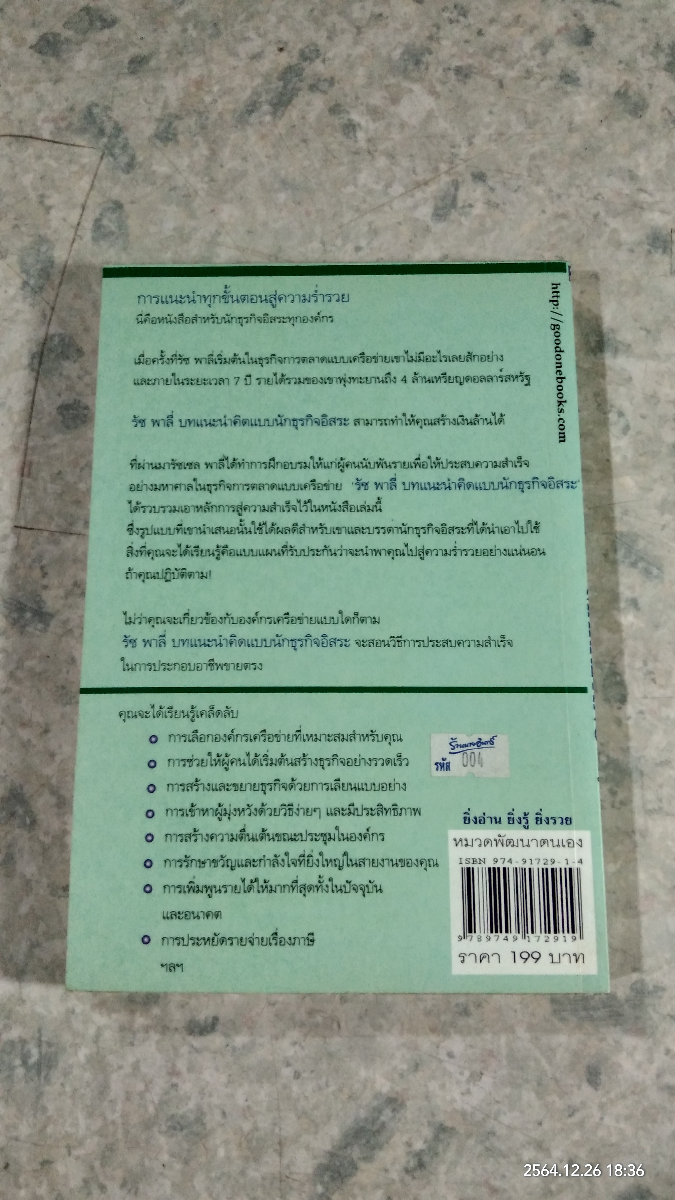 คิดแบบนักธุรกิจอิสระ / อภิชาต พรมดาว แปล