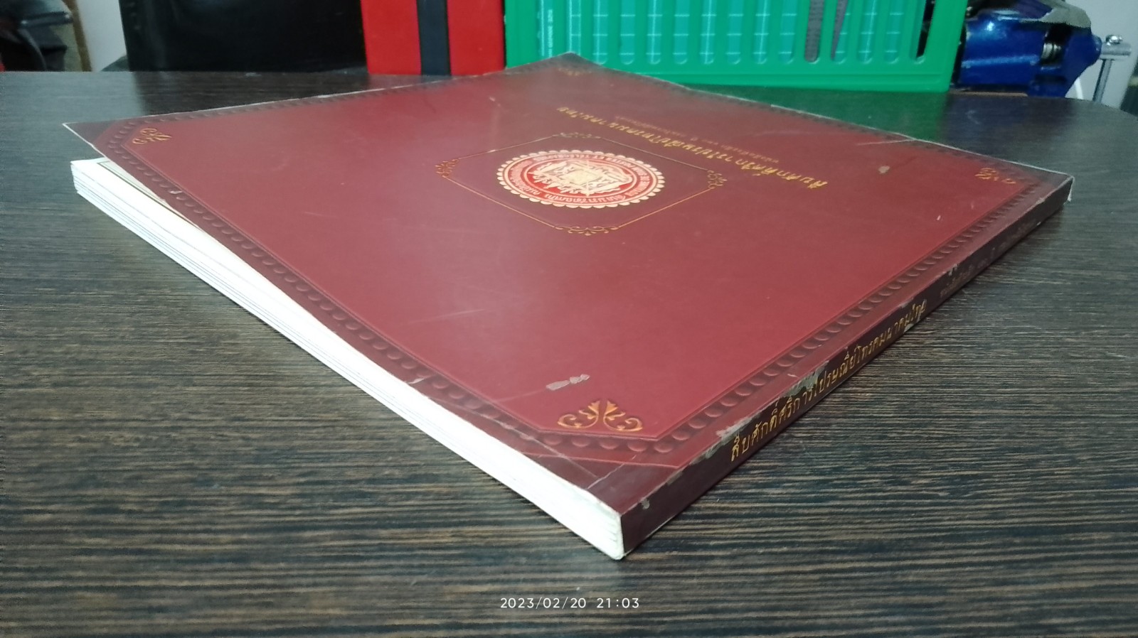สืบศักดิ์ศรีการไปรษณีย์โทรคมนาคมไทย : หนังสือที่ระลึก ๑๒๐ ปี กรมไปรษณัย์โทรเลข