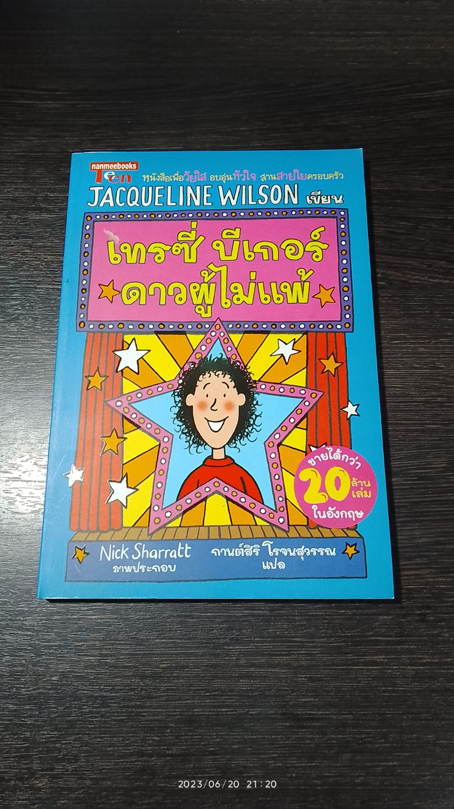 เทรซี่ บีเกอร์ ดาวผู้ไม่แพ้ / Jacqueline Wilson