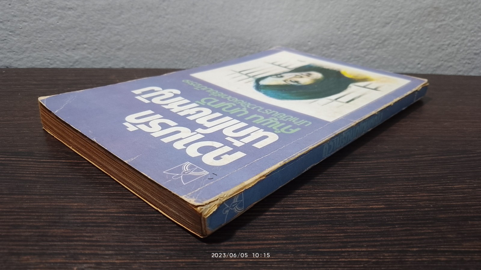 ความรักนักโทษหญิง (มีรอยโดนน้ำ) / คำพูน บุญทวี