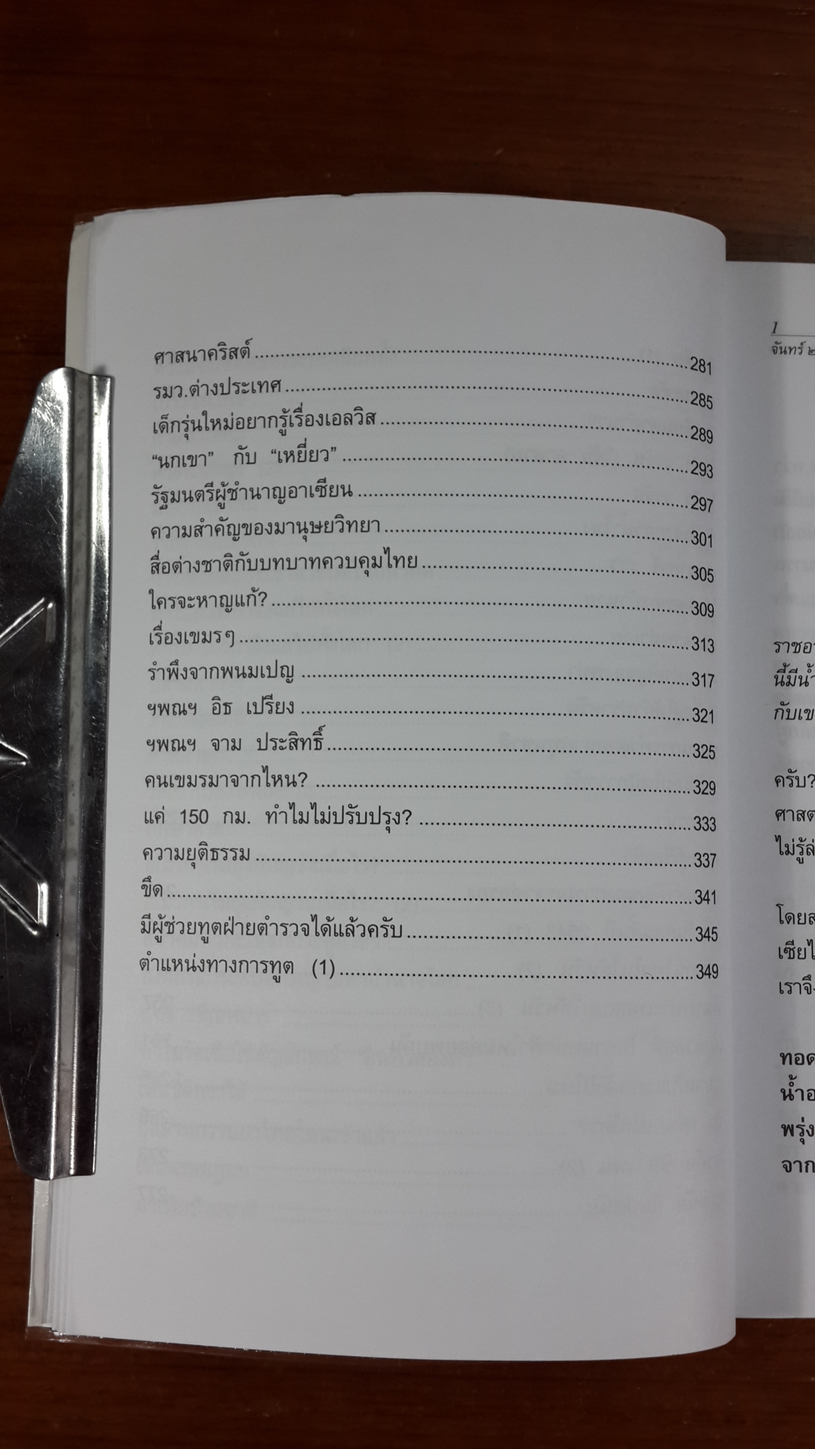 เปิดฟ้าส่องโลก เล่ม 12 / นิติภูมิ นวรัตน์