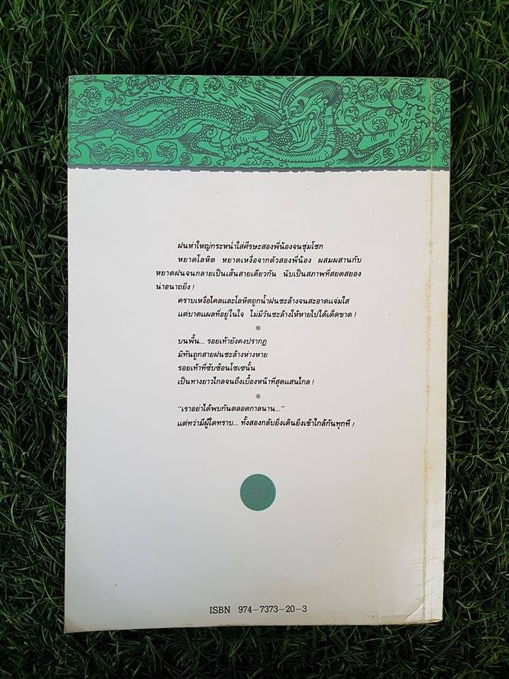 ศึกสายเลือด (เล่ม6) / โก้วเล้ง