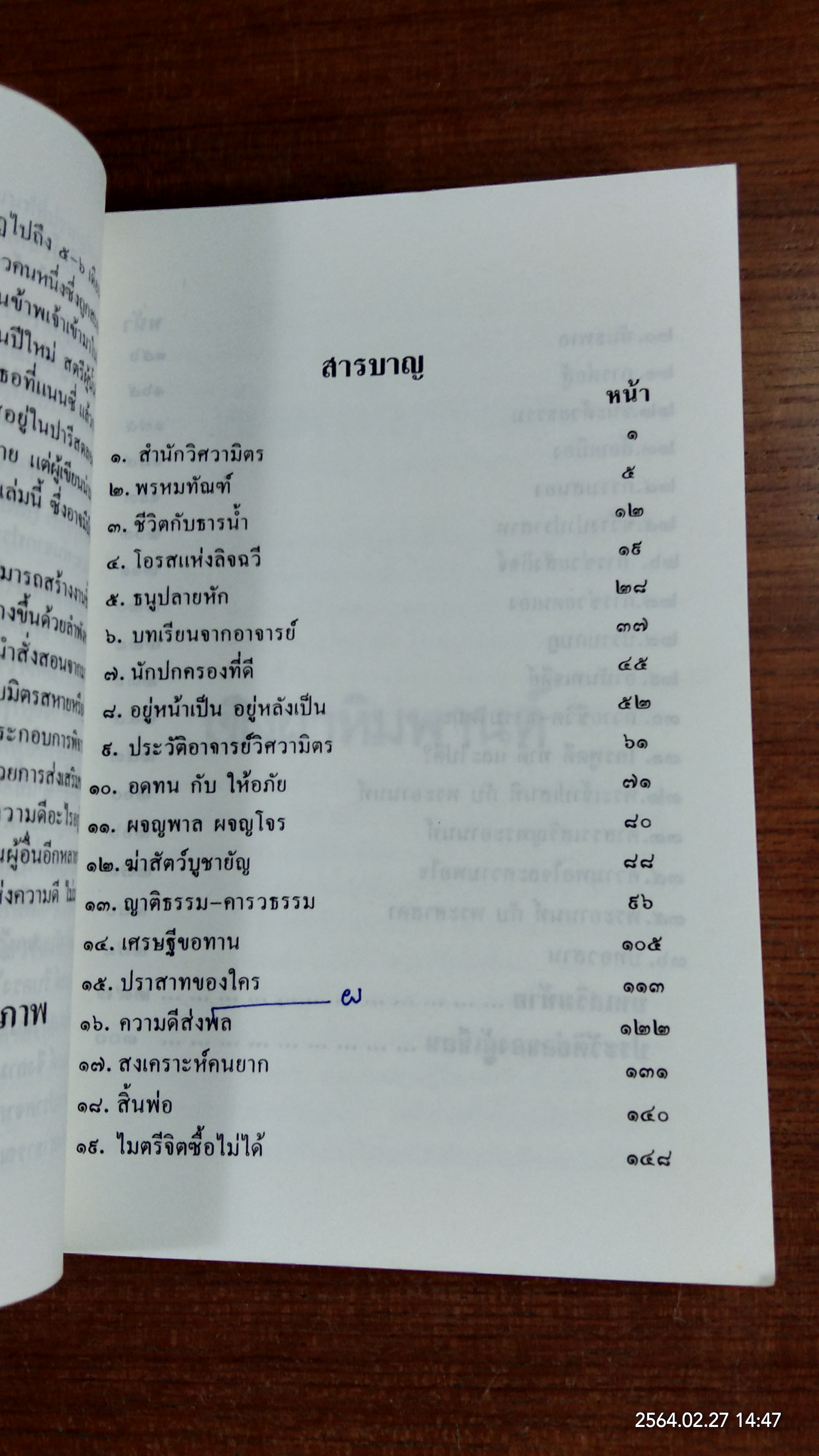 เชิงผาหิมพานต์ : อนุสรณ์ในงานพระราชทานเพลิงศพ นายประสิทธิ์ รัตนเสถียร