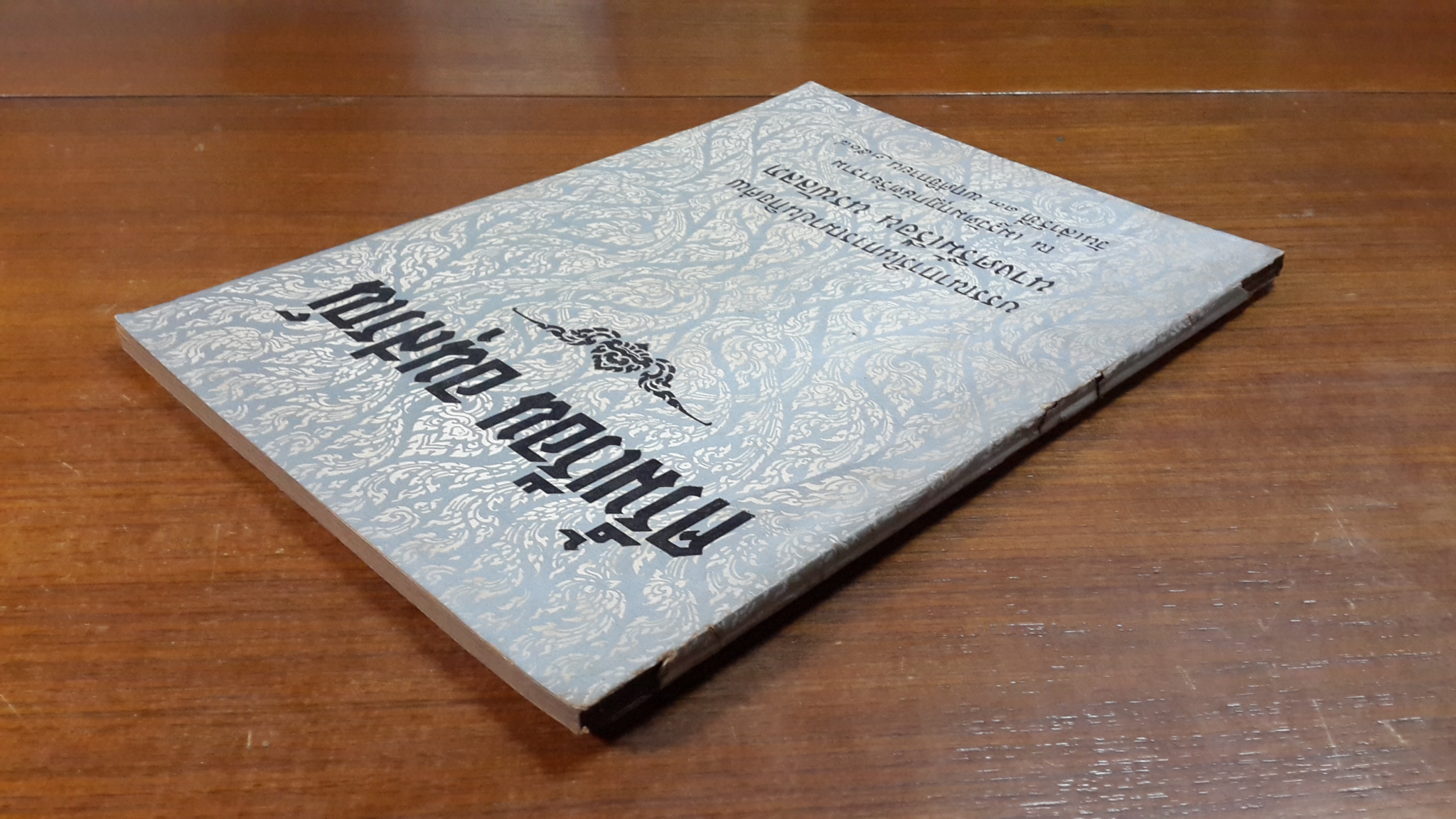อนุสรณ์ในงานฌาปนกิจศพ นางครึ้มเรือน นรพัลลภ (มีตราห้องสมุด)