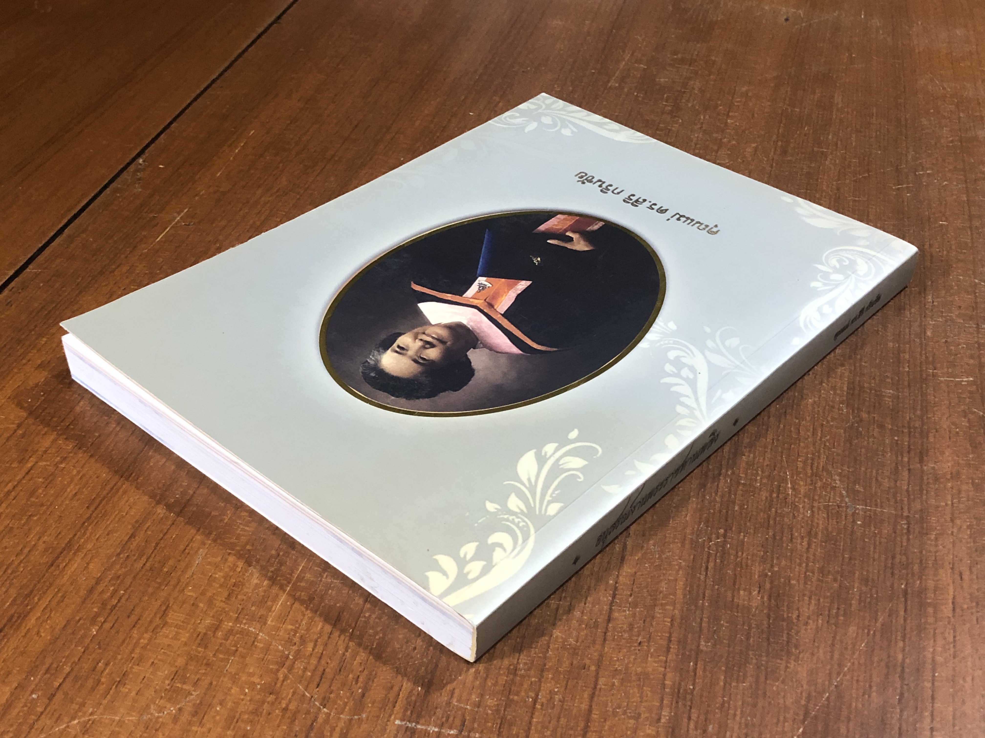 อนุสรณ์ในงานพระราชทานเพลิงศพ คุณแม่ ดร.สิริ กรินชัย