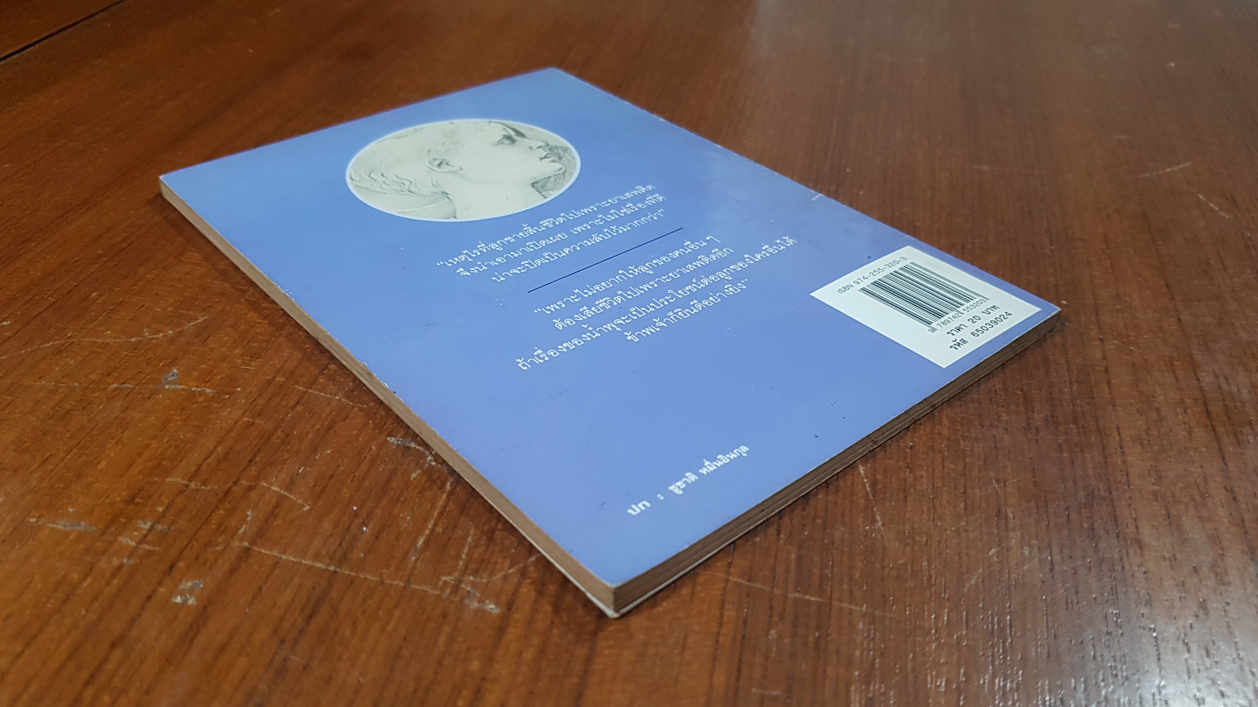 เรื่องของน้ำพุ / สุวรรณี สุคนธา