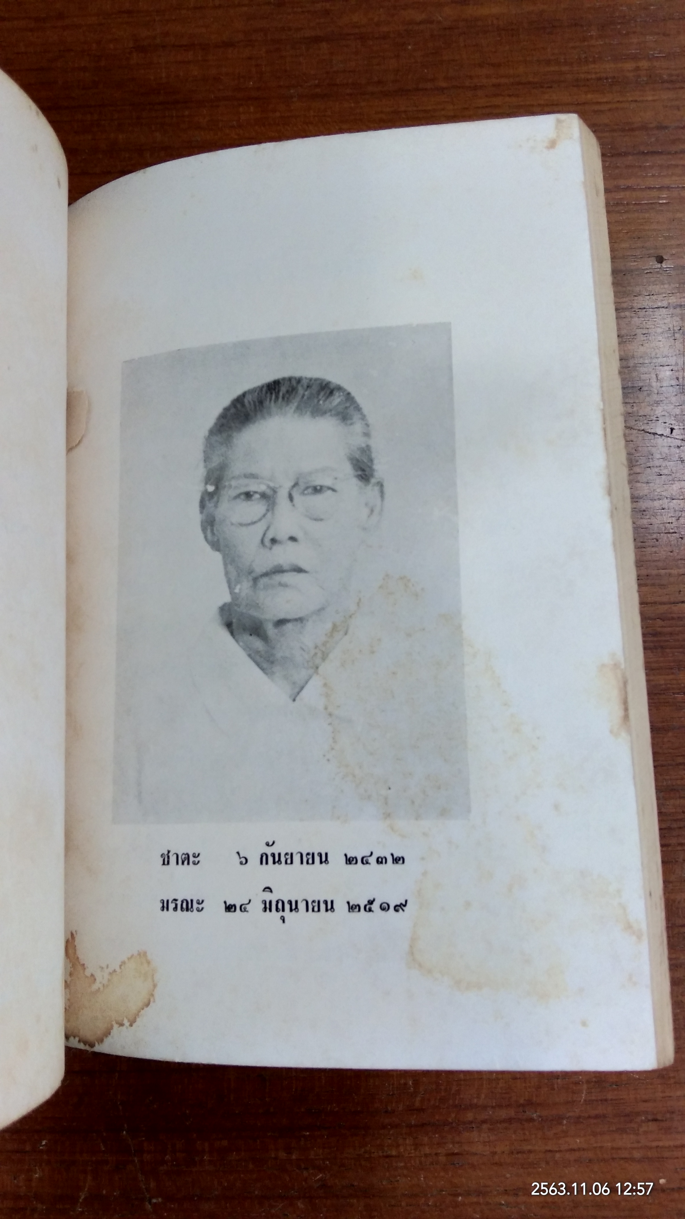 อนุสรณ์ในงานฌาปนกิจศพ นางเล็ก พลบุล