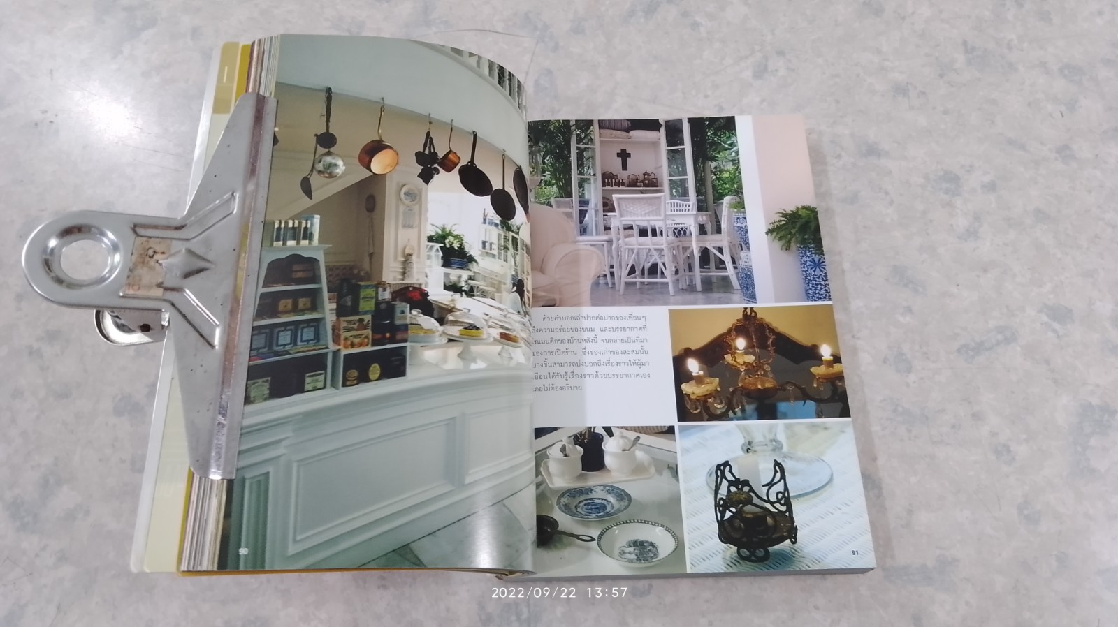 แต่งร้านให้ได้ล่าน 3 / อ.เอกพงษ์ ตรีตรง