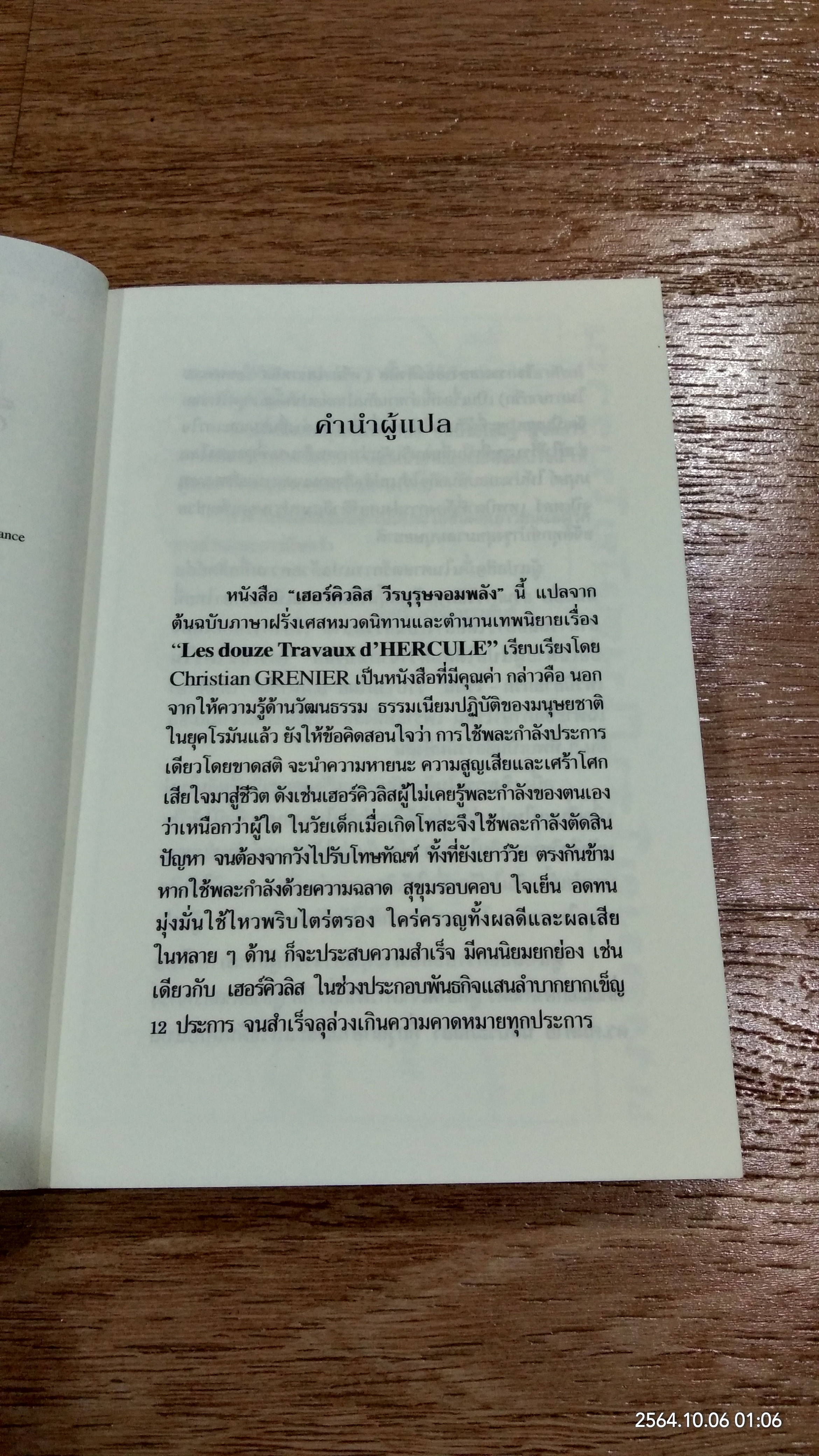 เฮอร์คิวลิสวีรบุรุษจอมพลัง / Christian Gernier