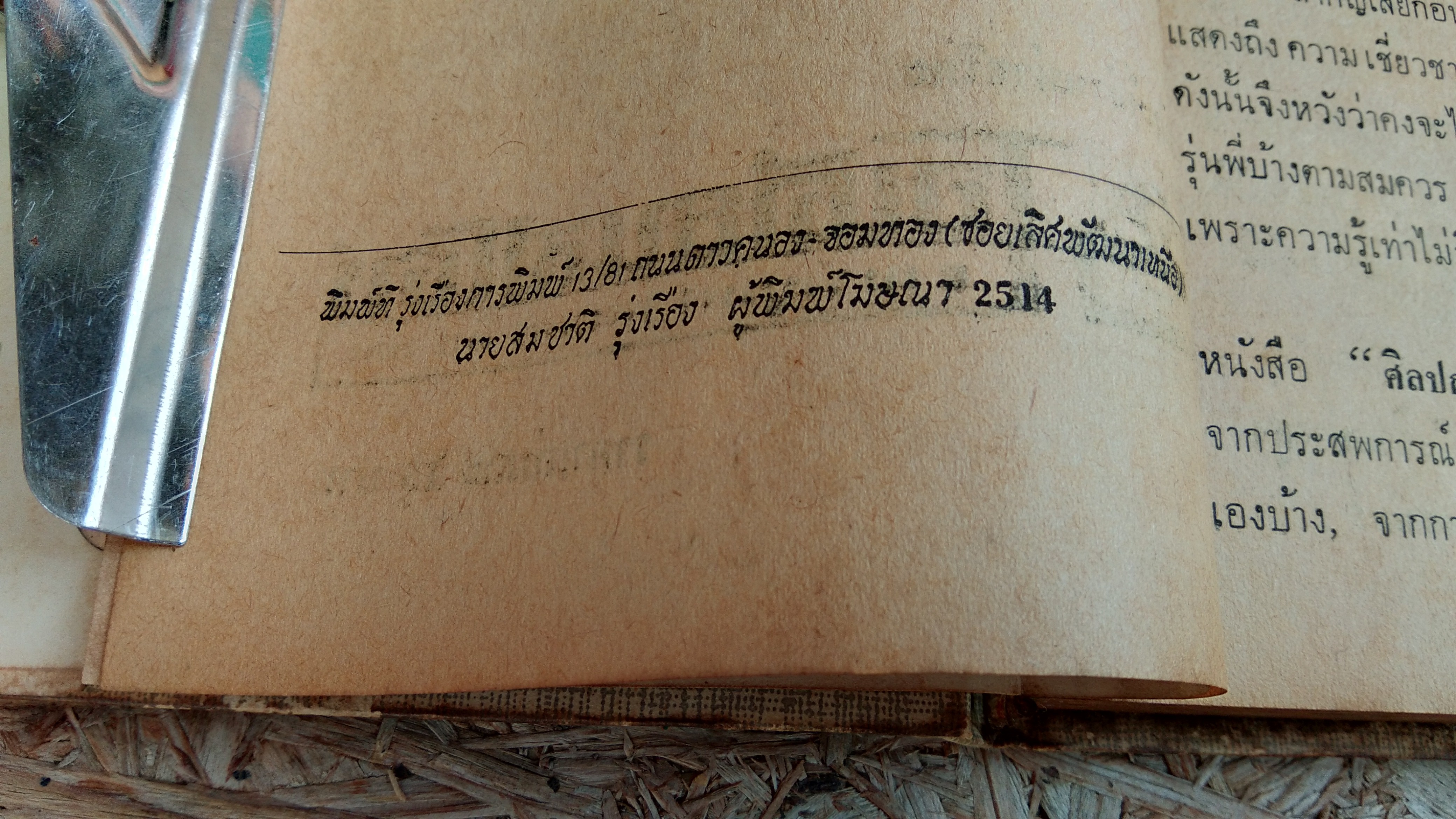 ศิลปการประพันธ์ / ปรีชา จาตุรพันธ์