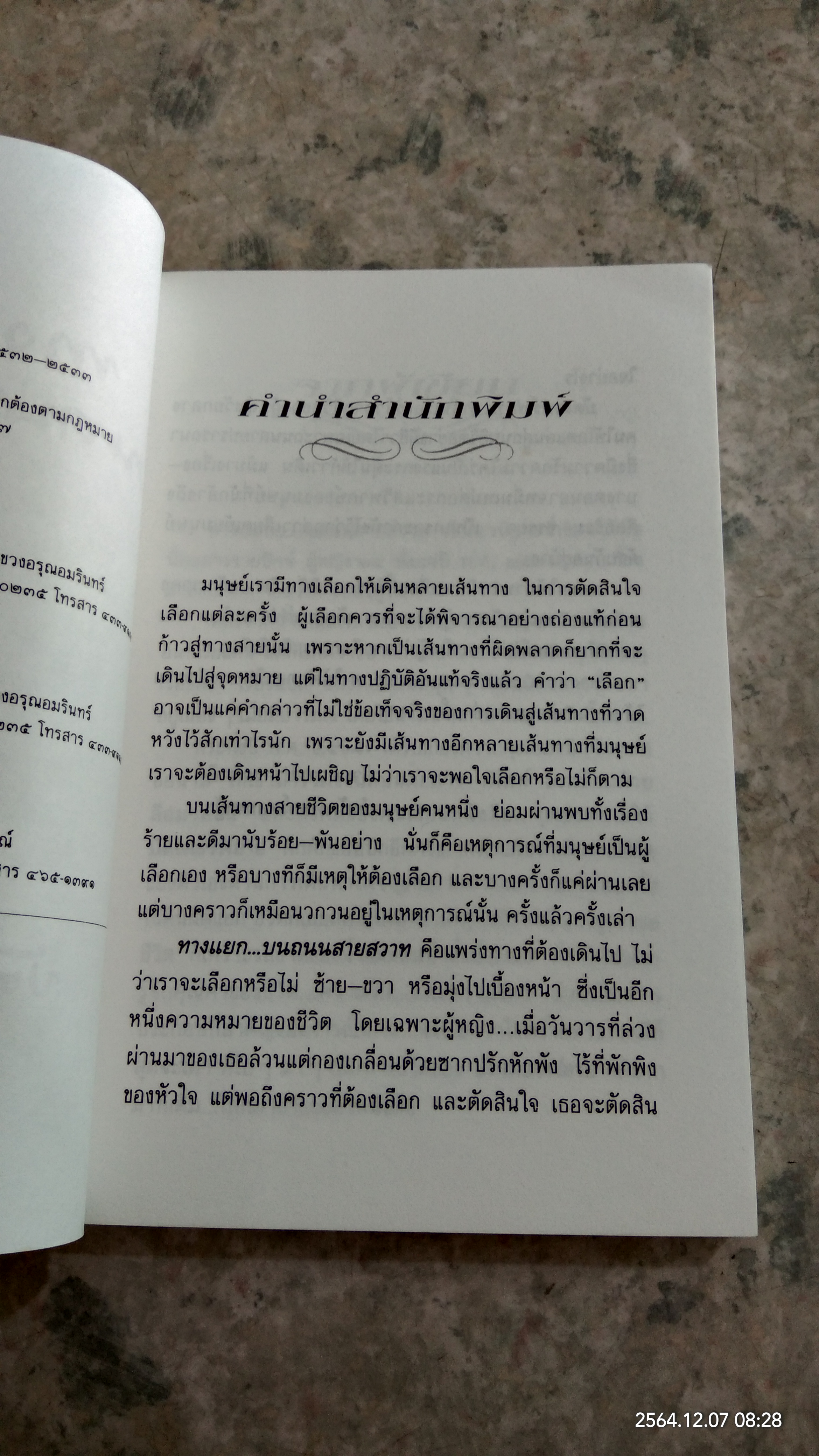 ทางแยก..บนถนนสายสวาท / บัตเตอร์ฟลาย