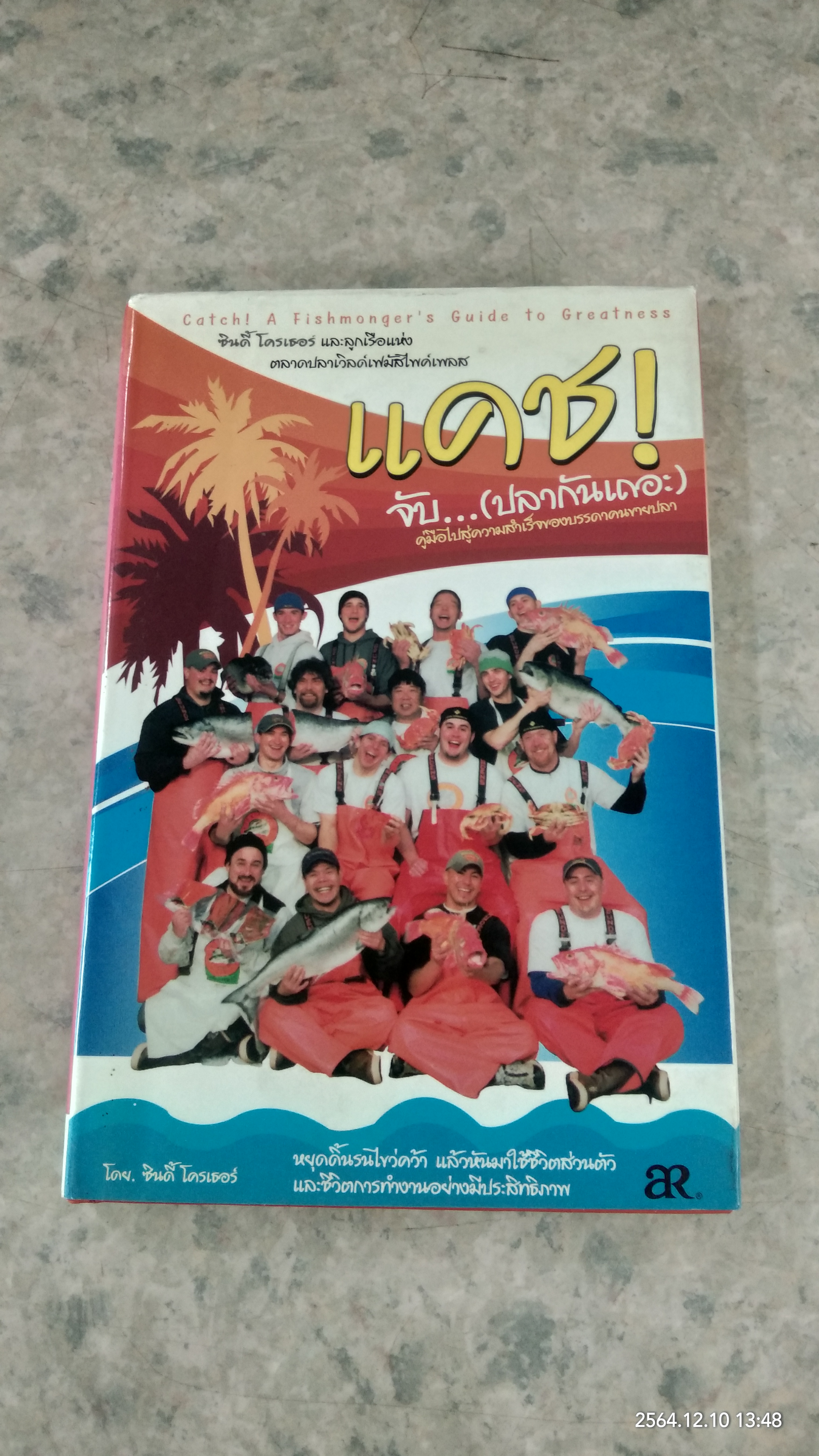 แคช! จับ..(ปลากันเถอะ) / ซินดี้ โครเธอร์