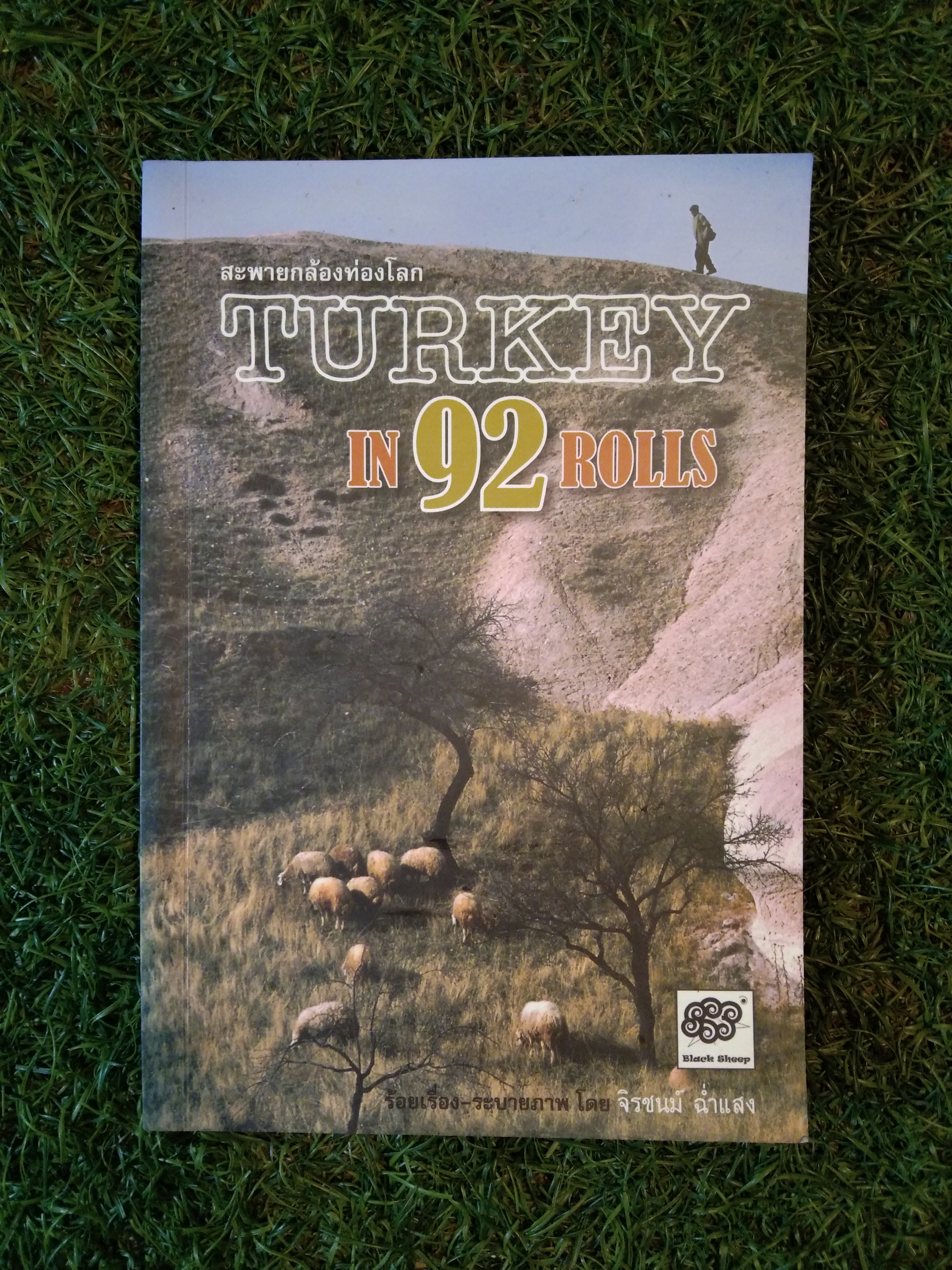 สะพายกล้องท่องโลก TURKEY IN 92 ROLLS / จิรชนม์ ฉ่ำแสง
