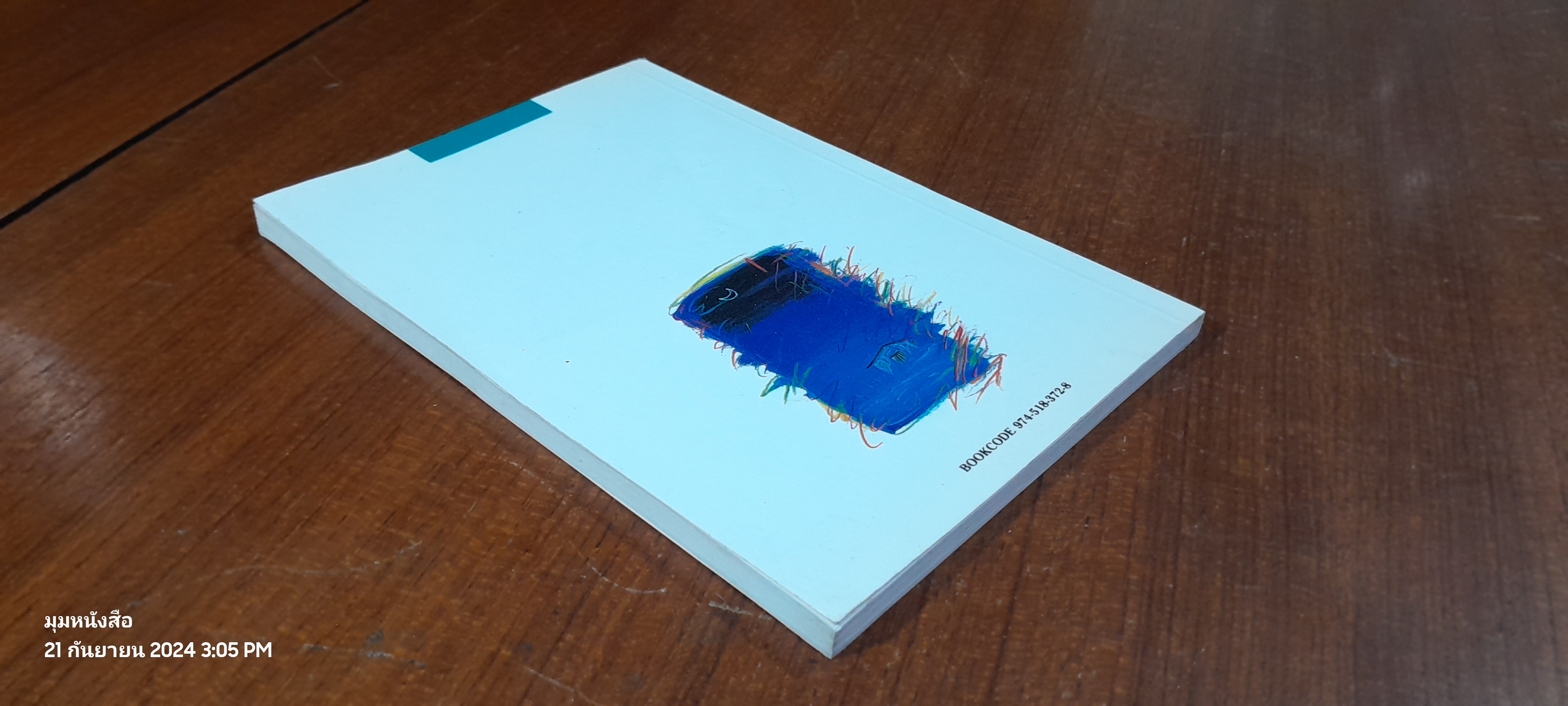 พรายฝันแม้คืนวันเหว่ว้า / ดวงแก้ว กัลยาณ์ฯ