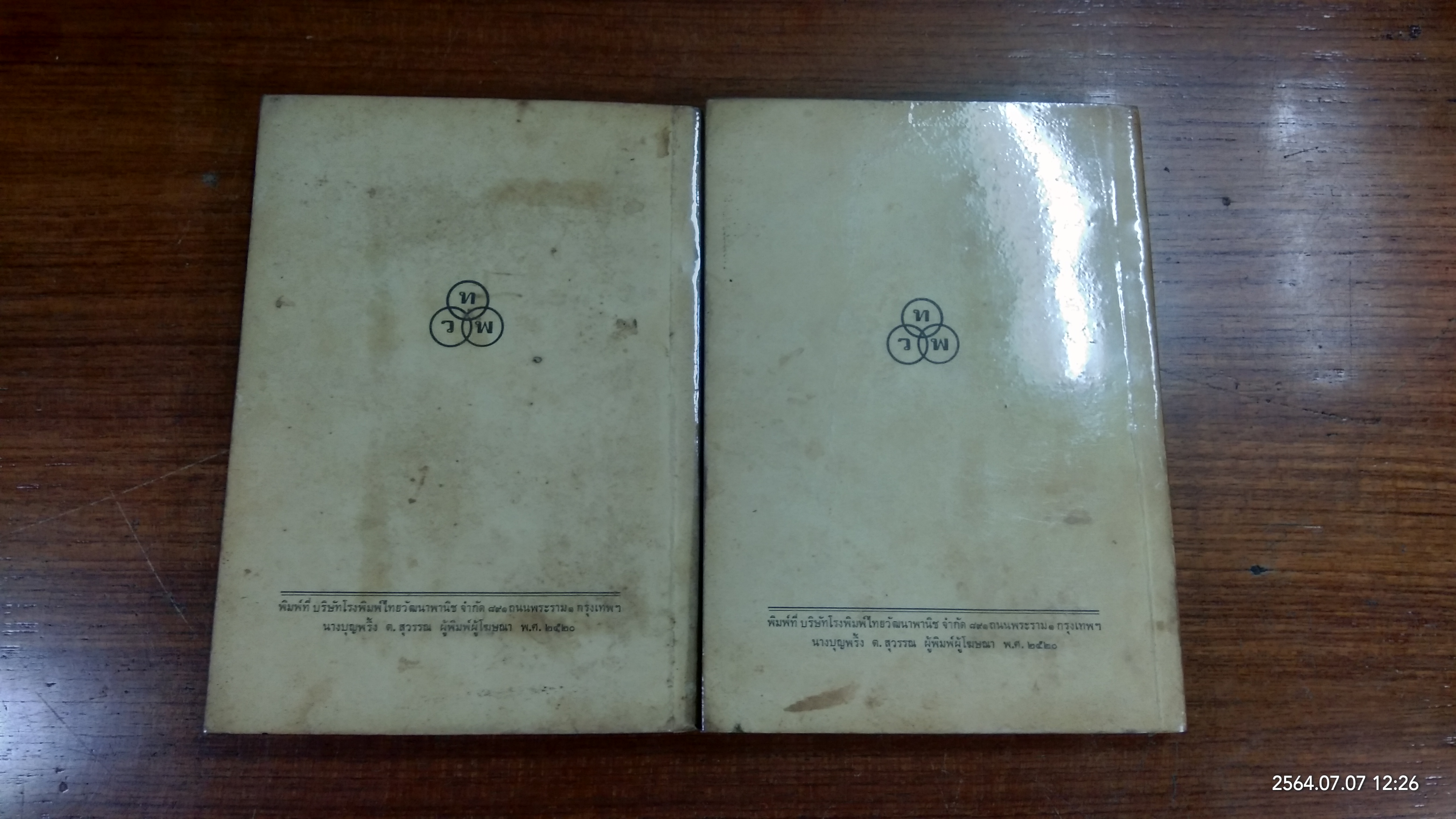 80 วันรอบโลก (2เล่มจบ) / จูลส์ เวิร์น