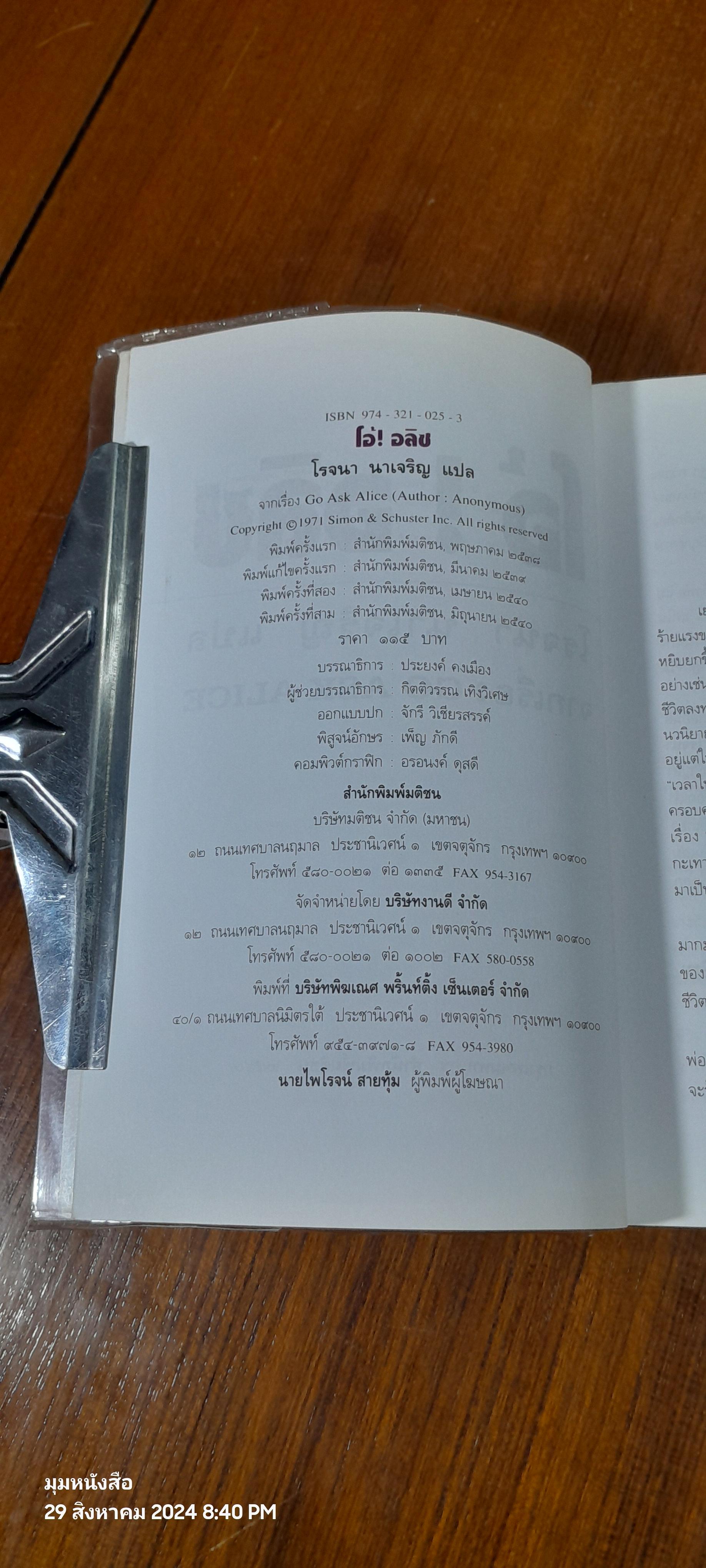 โอ้ ! อลิซ / โรจนา นาเจริญ แปล