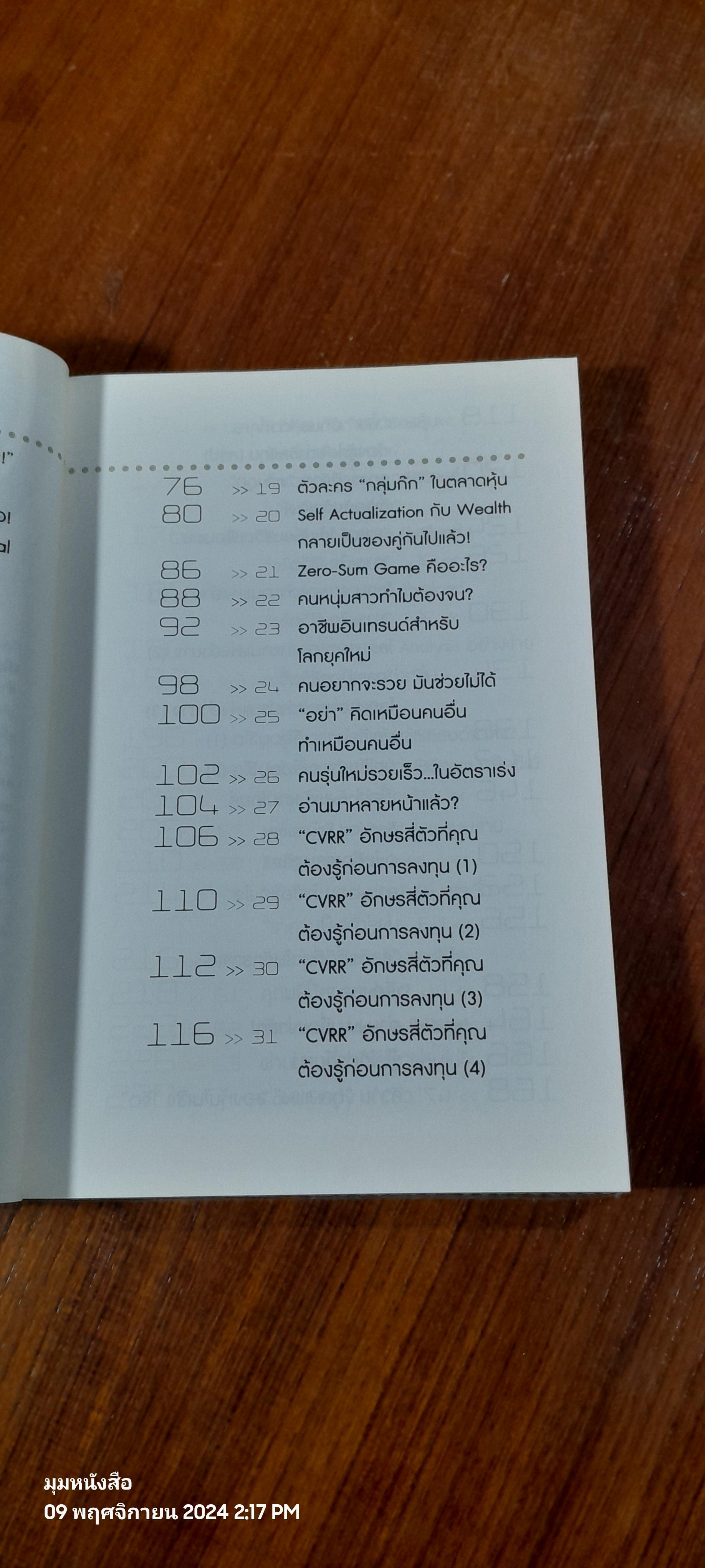 คลินิกหุ้นมือใหม่ ( มีรอยขีดเขียนด้านใน ) / ภาววิทย์ กลิ่นประทุม