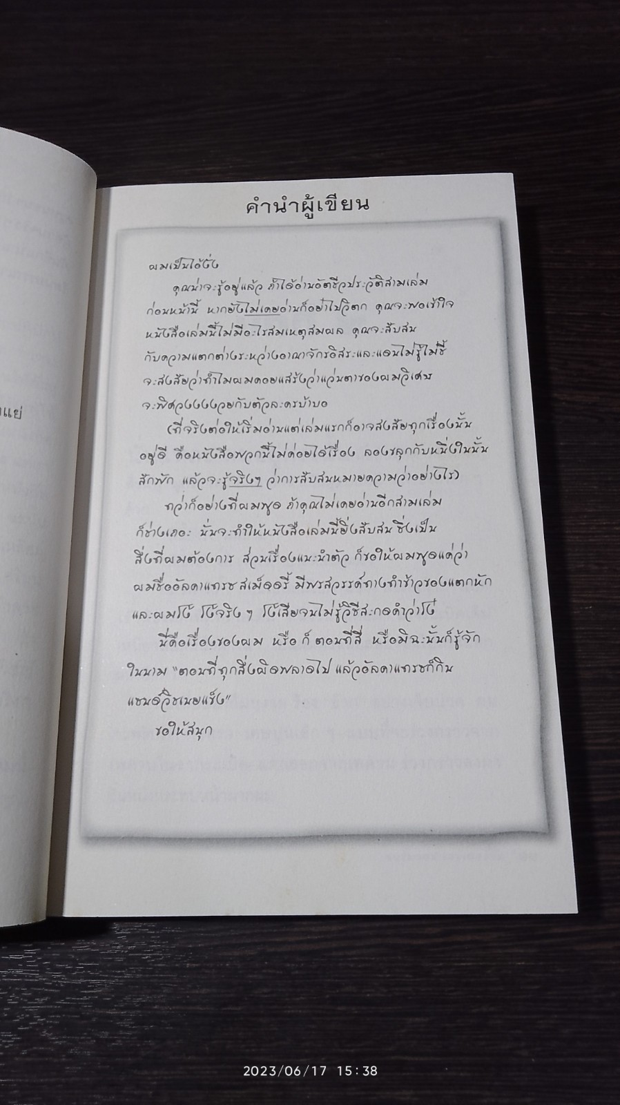 อัลคาแทรซ # 4 ผจญภาคีเลนส์แตก / แบร์นดอน แซนเดอร์สัน