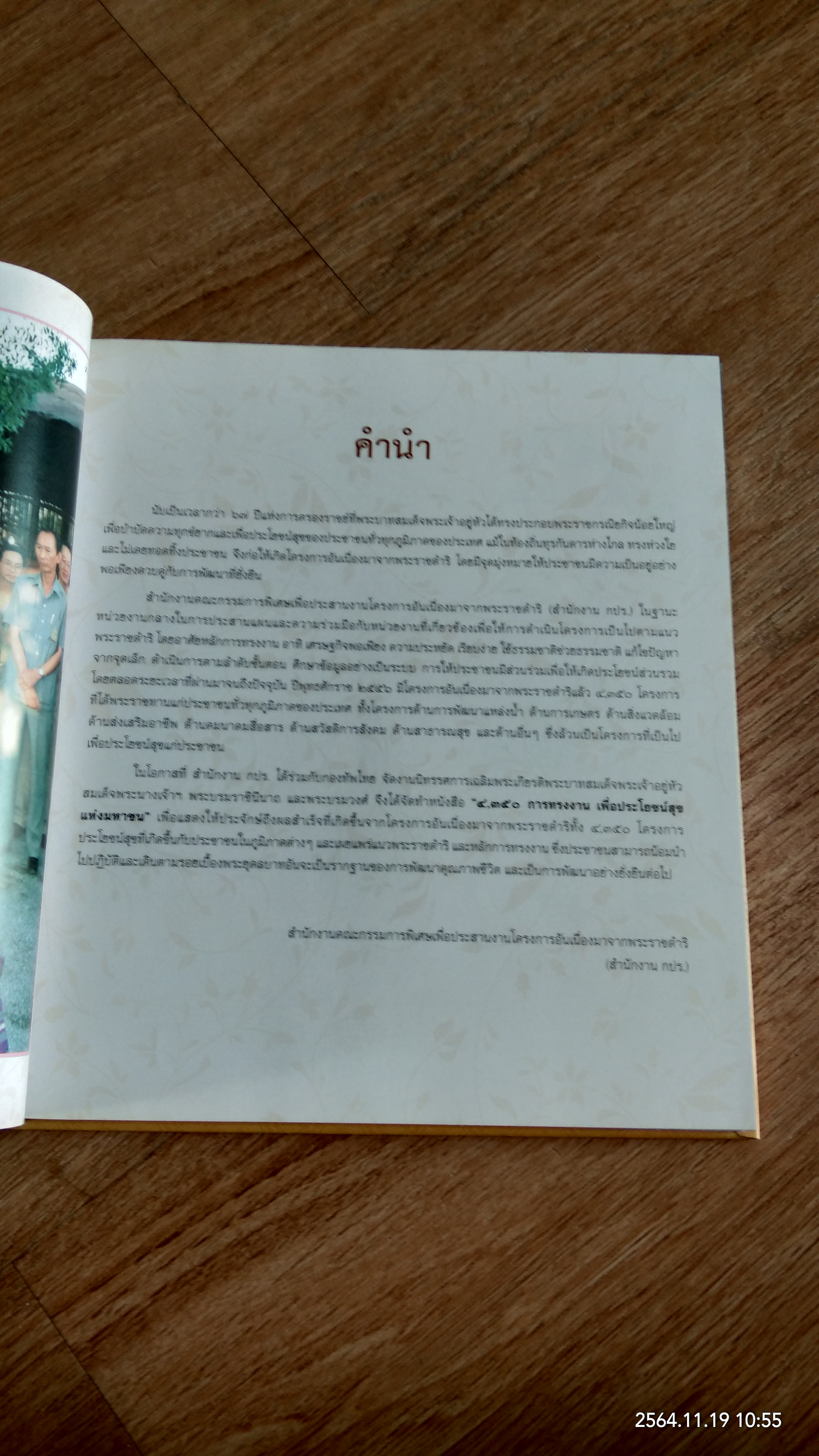 ๔,๓๕๐ การทรงงาน เพื่อประโยชน์สุขแห่งมหาชน