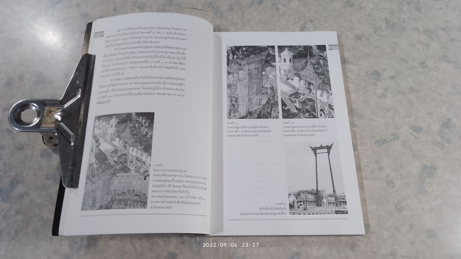 งานช่างไทยโบราณ / ศ.ดร.สันติ เล็กสุขุม