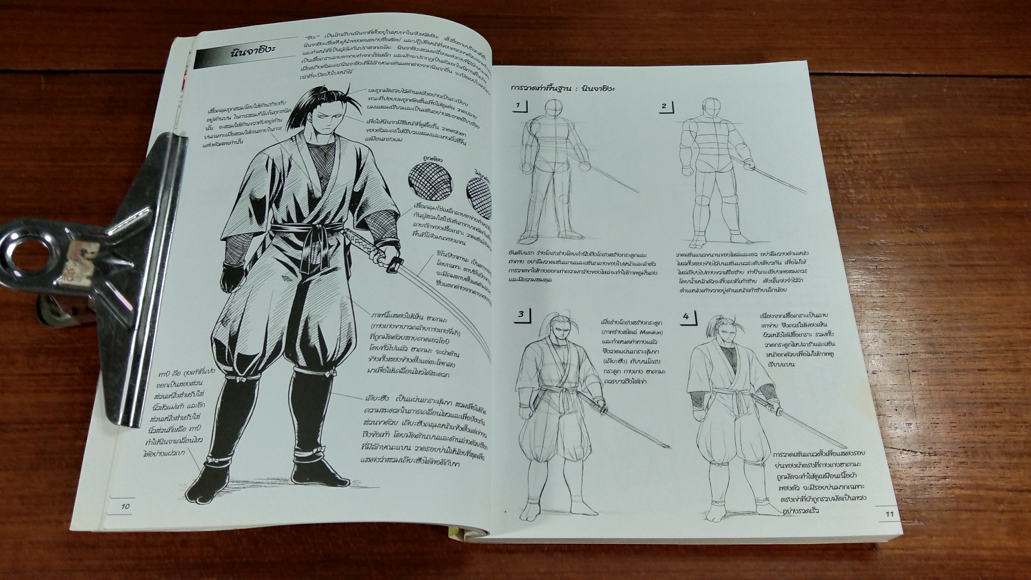 คู่มือการวาดการ์ตูน : การวาดนินจาและซามูไร