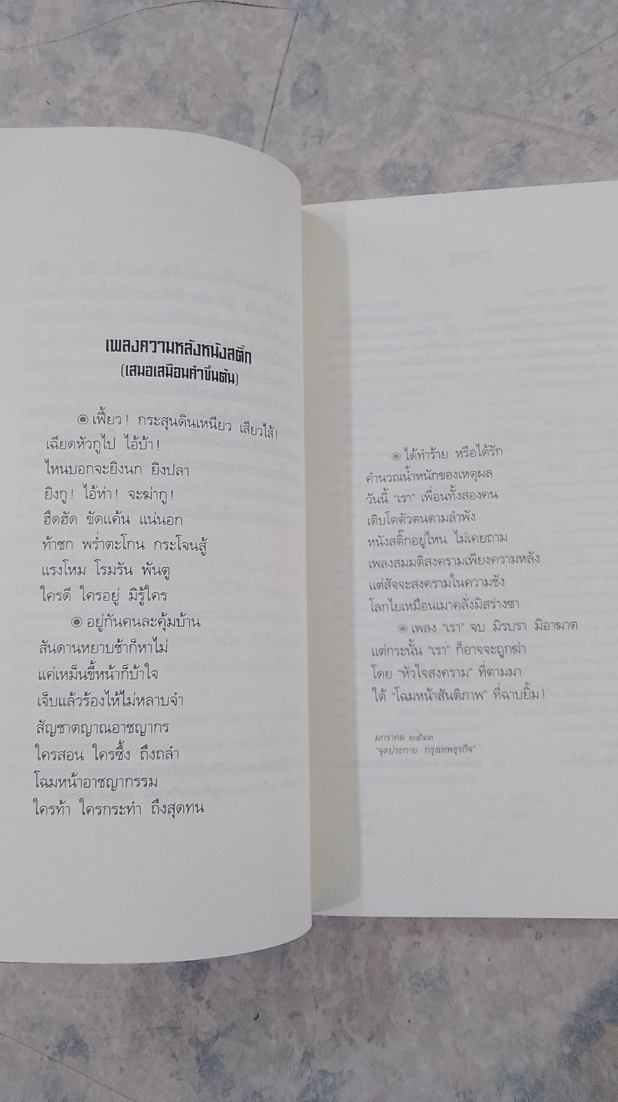 กลอนกล่อมโลก / ไพวรินทร์ ขาวงาม