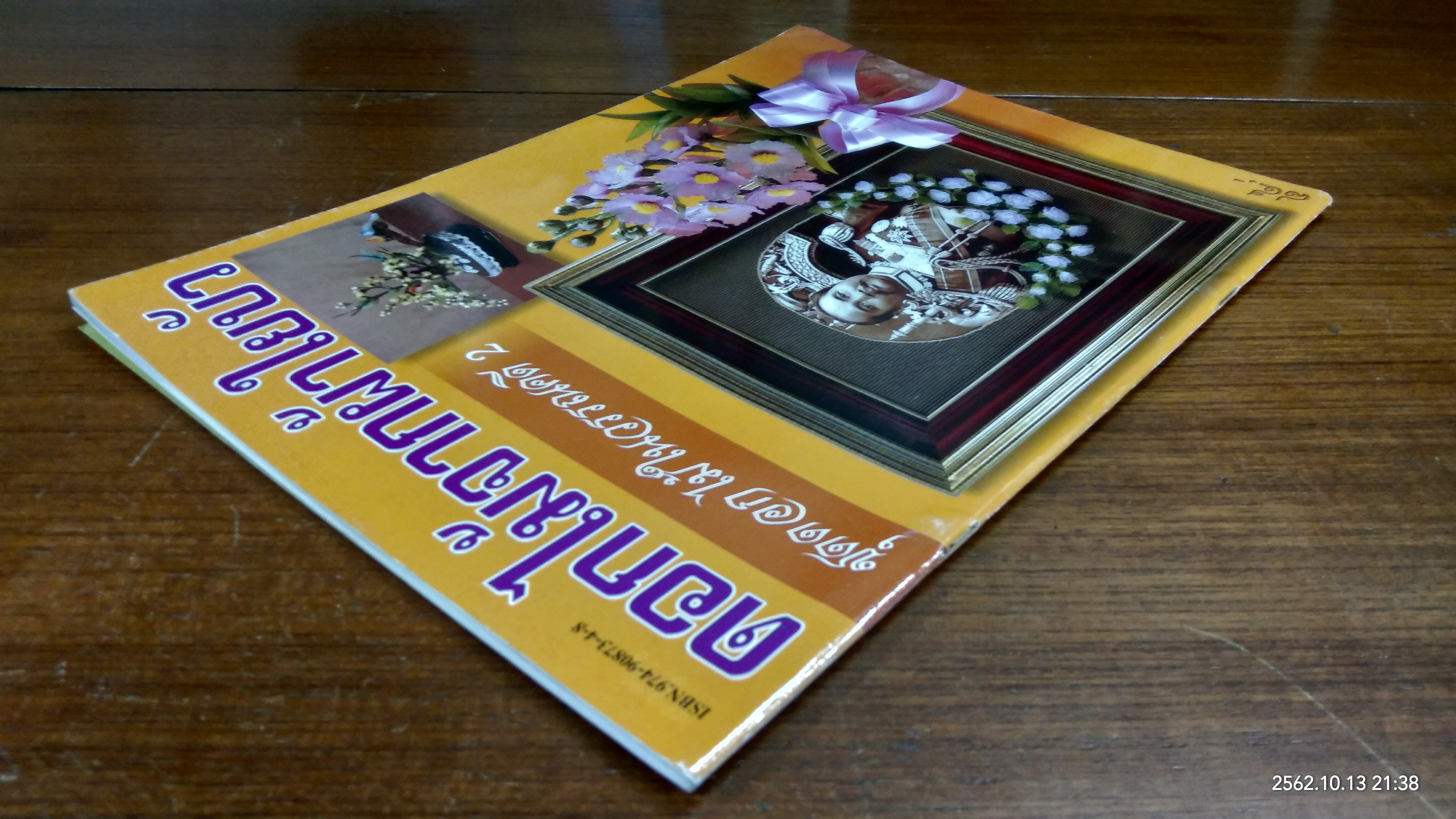 ดอกไม้จากผ้าใยบัว ชุด ดอกไม้ในวรรณคดี 2