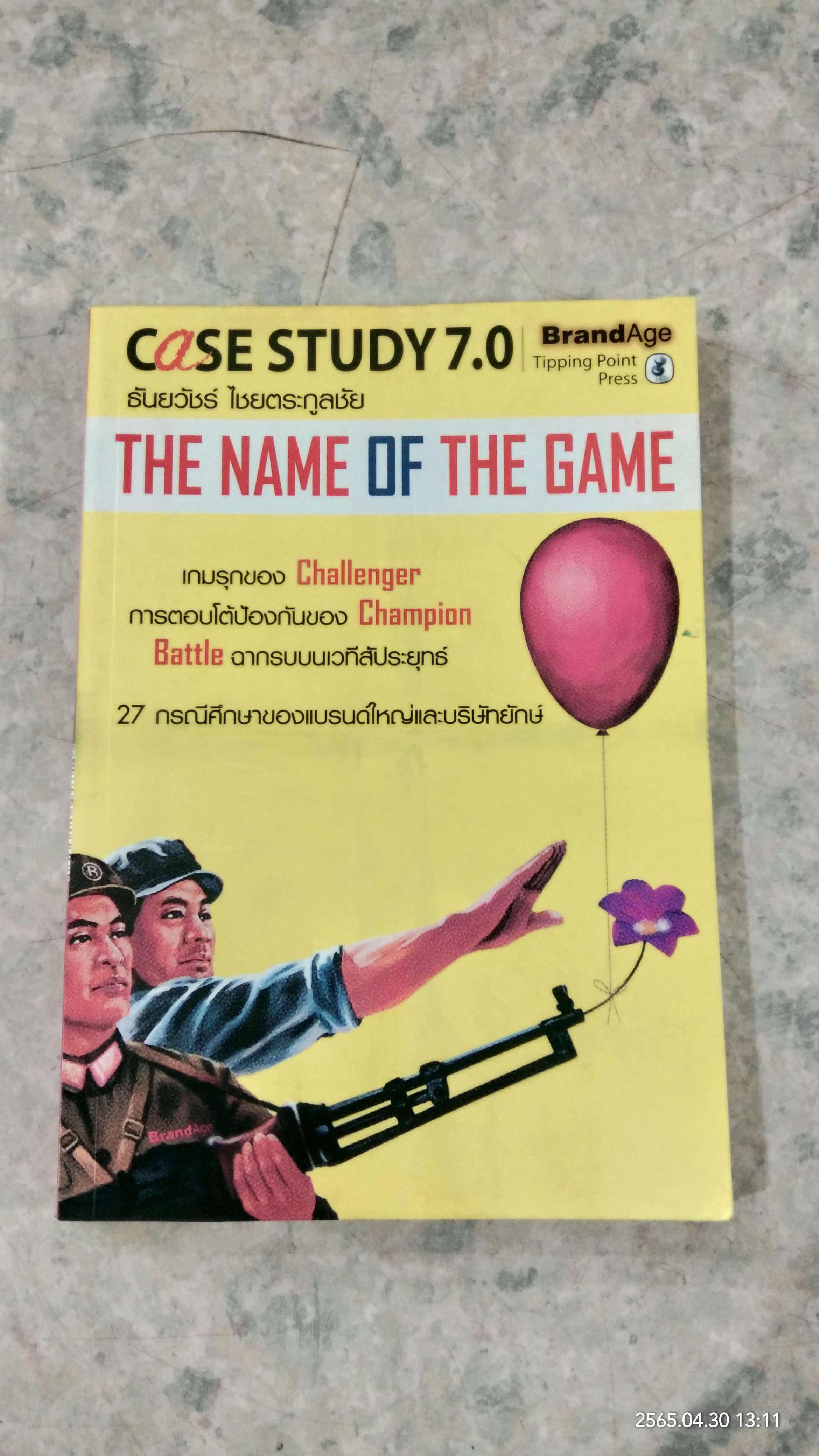 CaSE STUDY 7.0 : THE NAME OF THE GAME / ธันยวัชร์ ไชยตระกูลชัย
