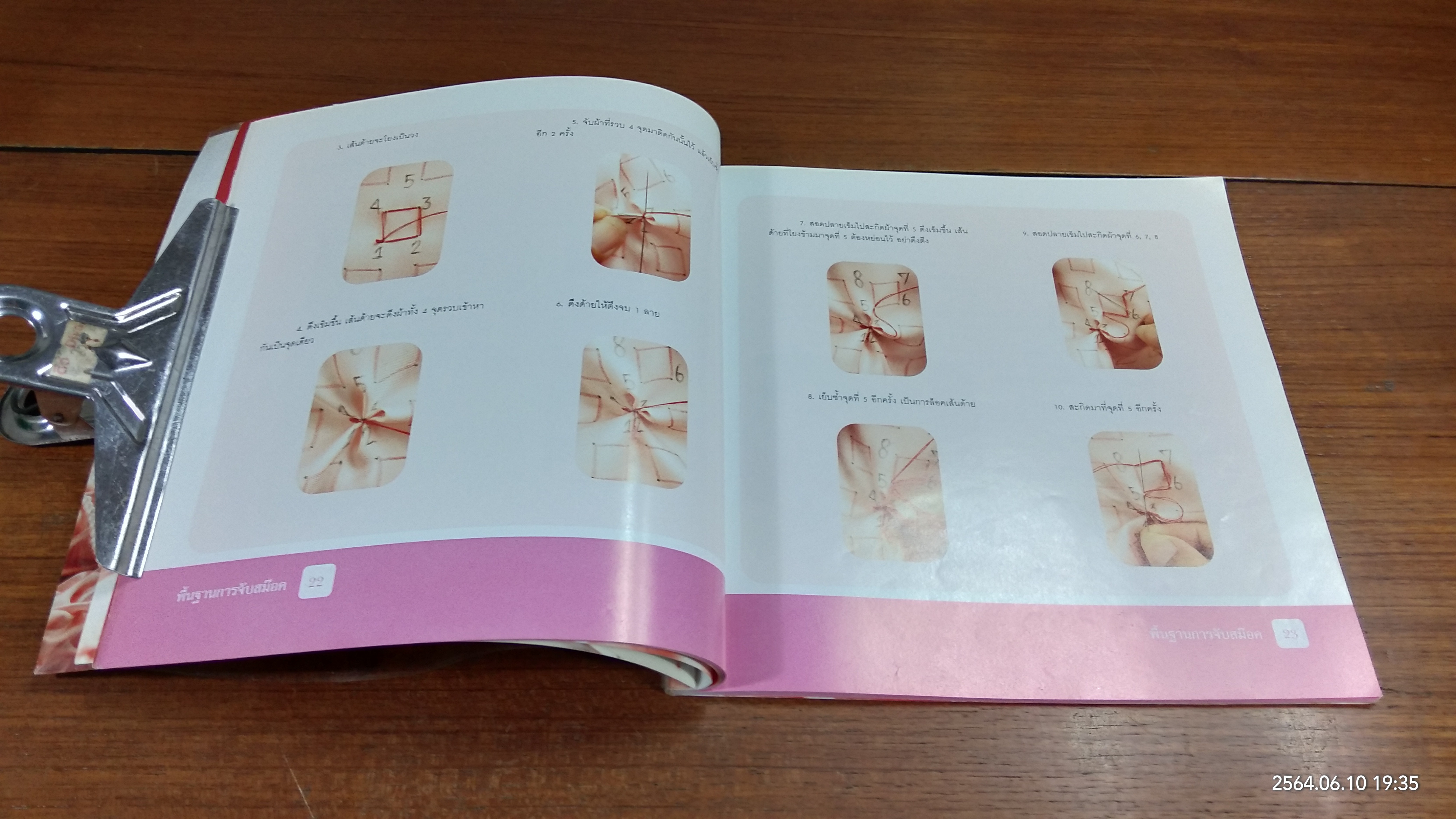 พื้นฐานการจับสม๊อค / อาจารย์วีรวรรณ เชื้อกิตติศักดิ์