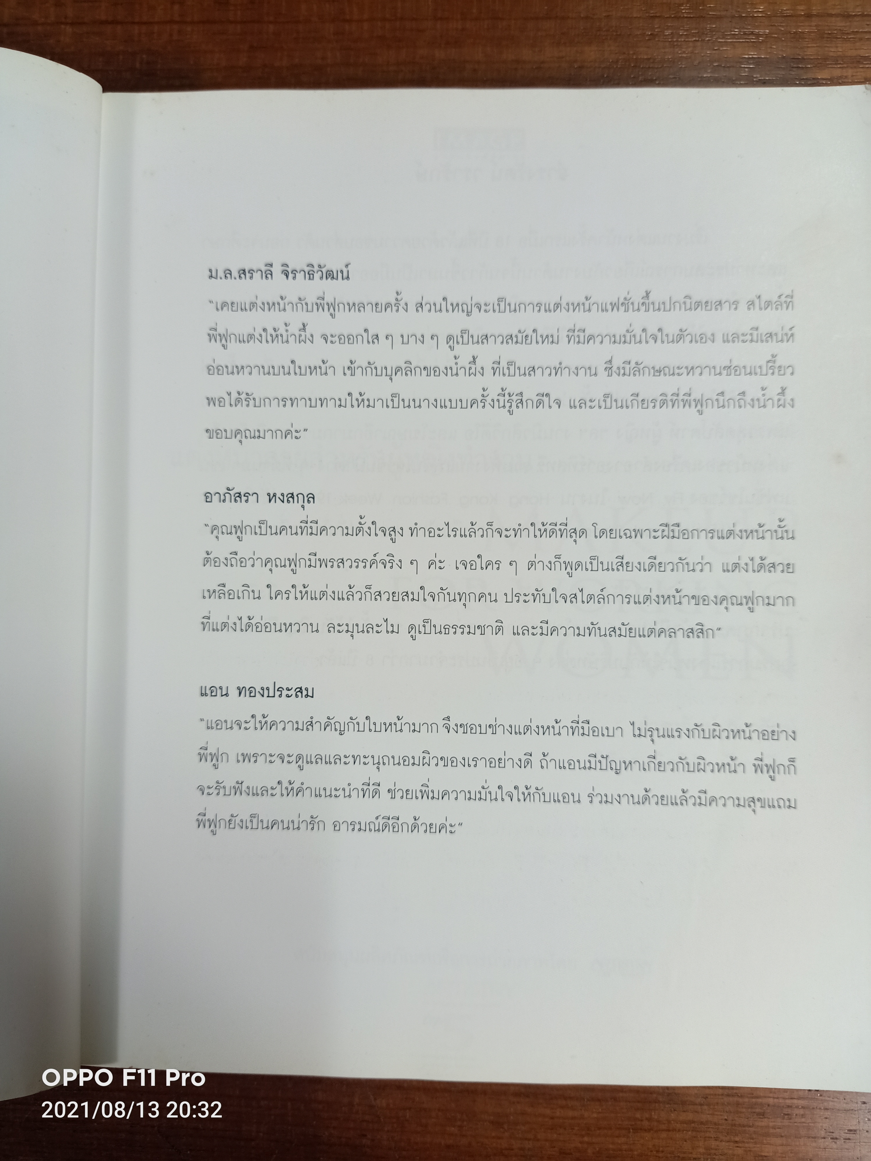 แต่งหน้าสวยสำหรับผู้หญิงทำงาน (พิมพ์ครั้งที่3) / ธำรงรัตน์ วรารักษ์