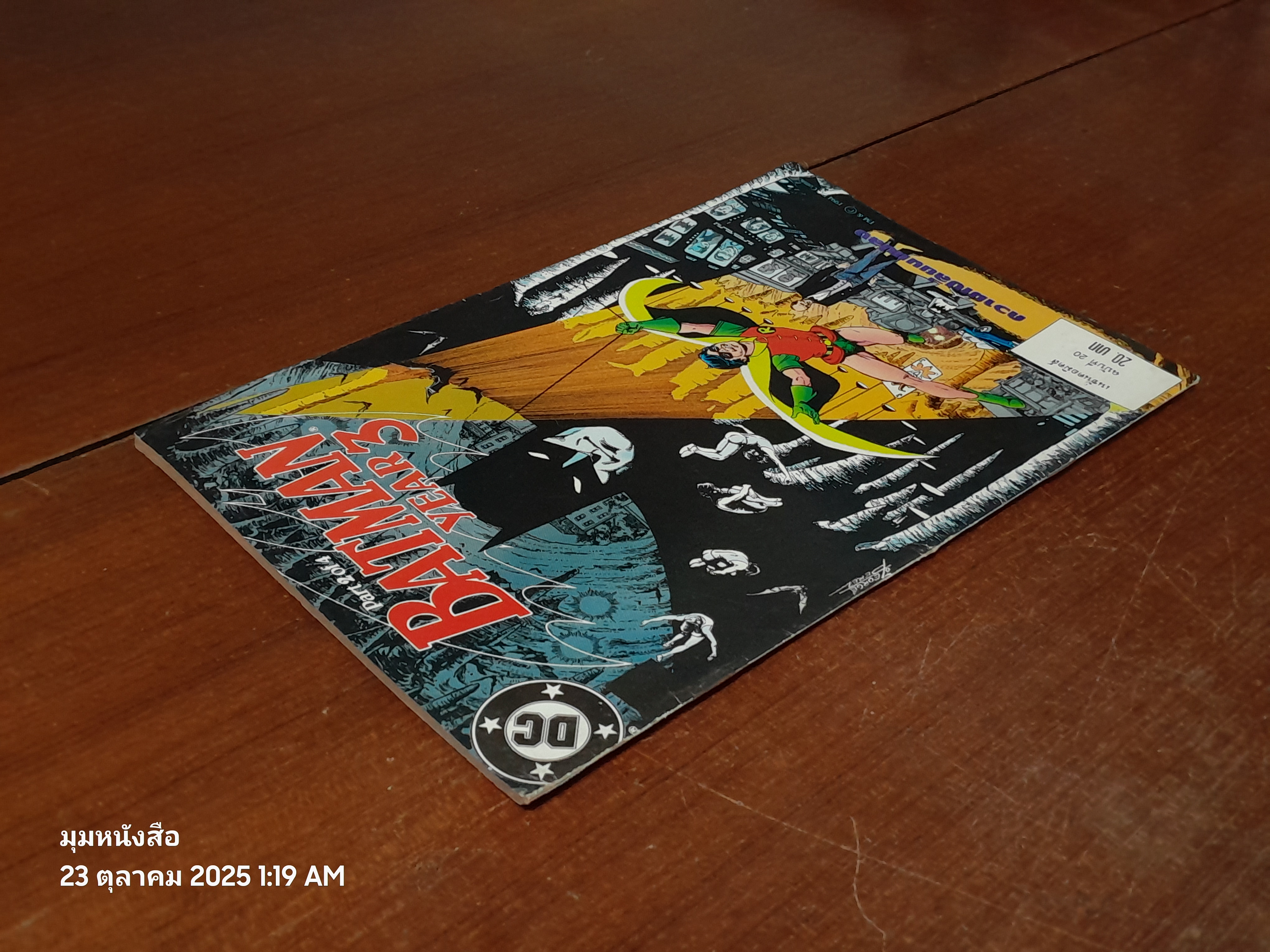 แบทแมน : ฉบับที่ 20 ตอน ความเปลี่ยนแปลง