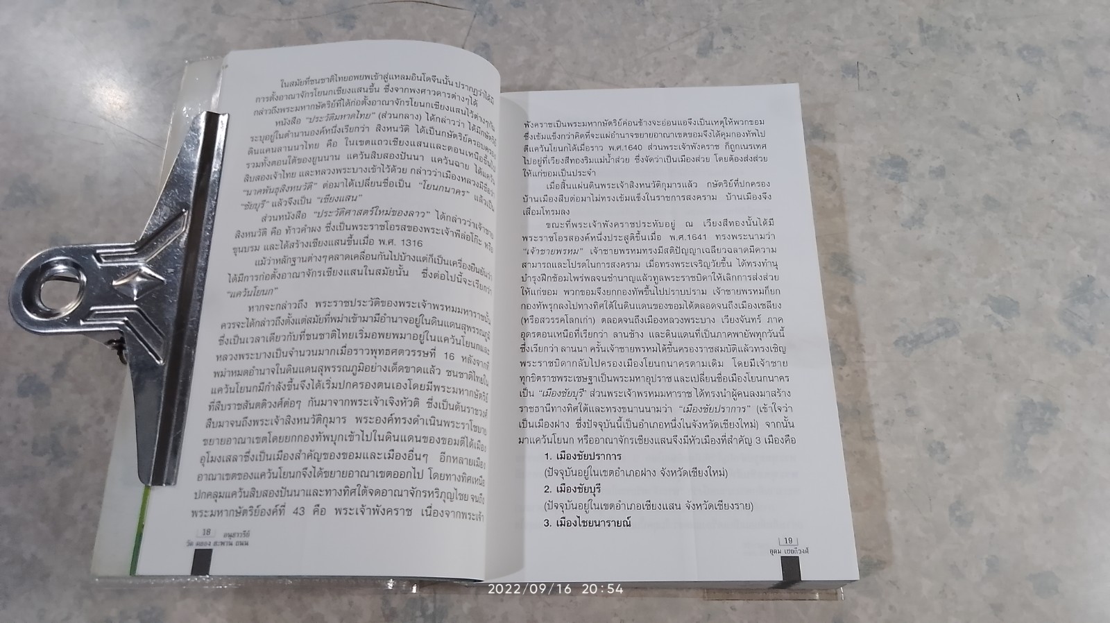 อนุสาวรีย์ วัด สะพาน คลอง ถนน (มีรอยโดนน้ำ) / อุดม เชยกีวงศ์