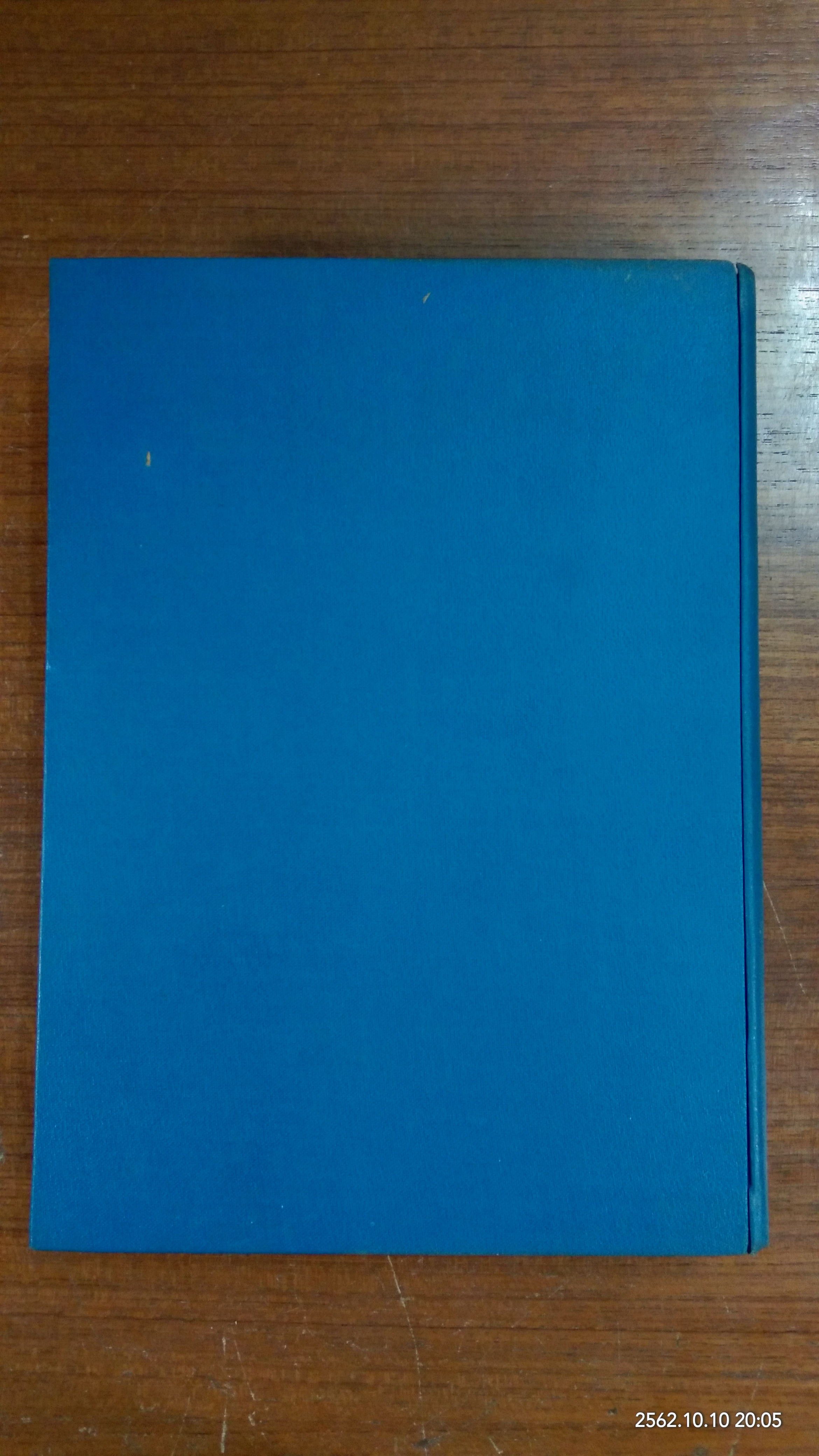 ประมวลวิชาการสัตวแพทย์และสัตวบาล / ประจวบ เย็นบำรุง