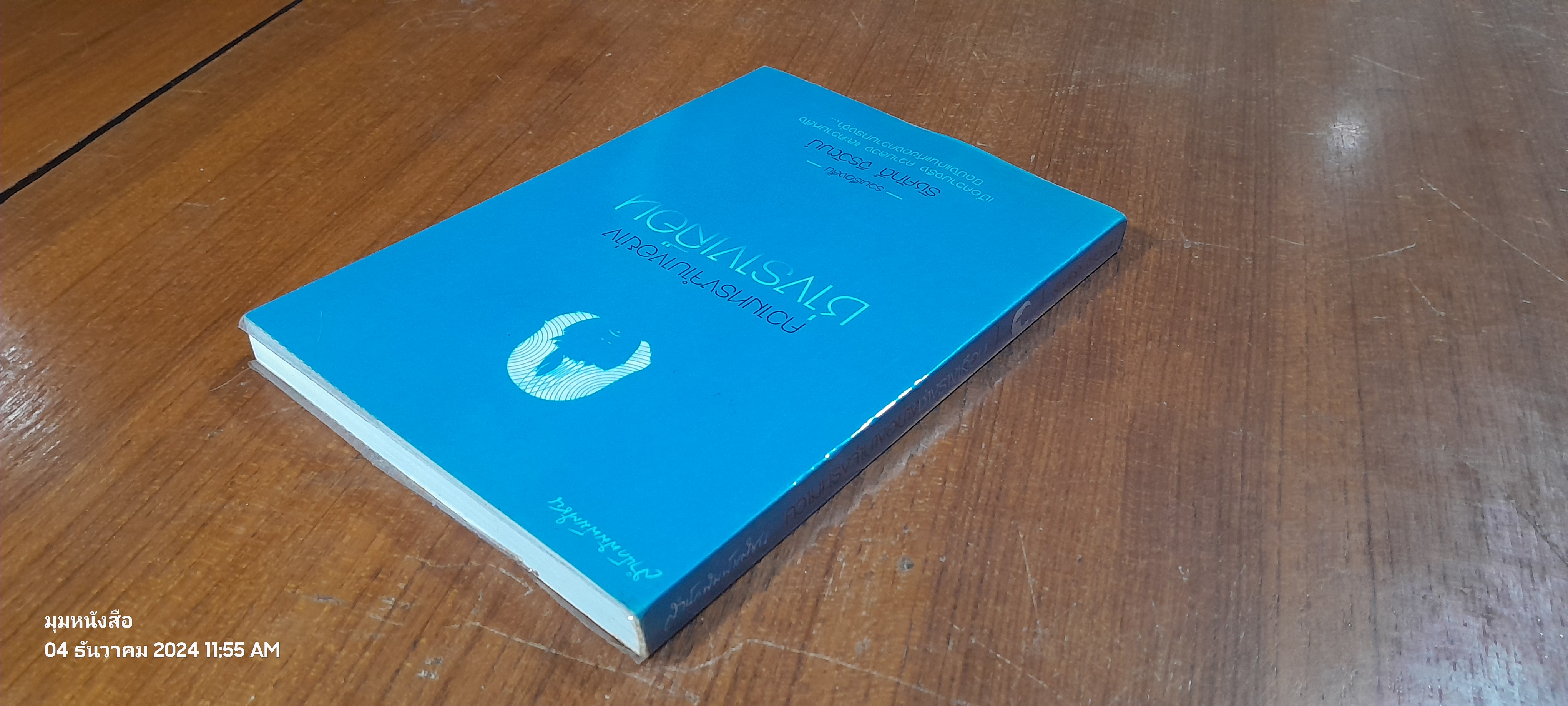 ความทรงจำบางอย่างช่างรางเลือน / รัชศักดิ์ จิรวัฒน์