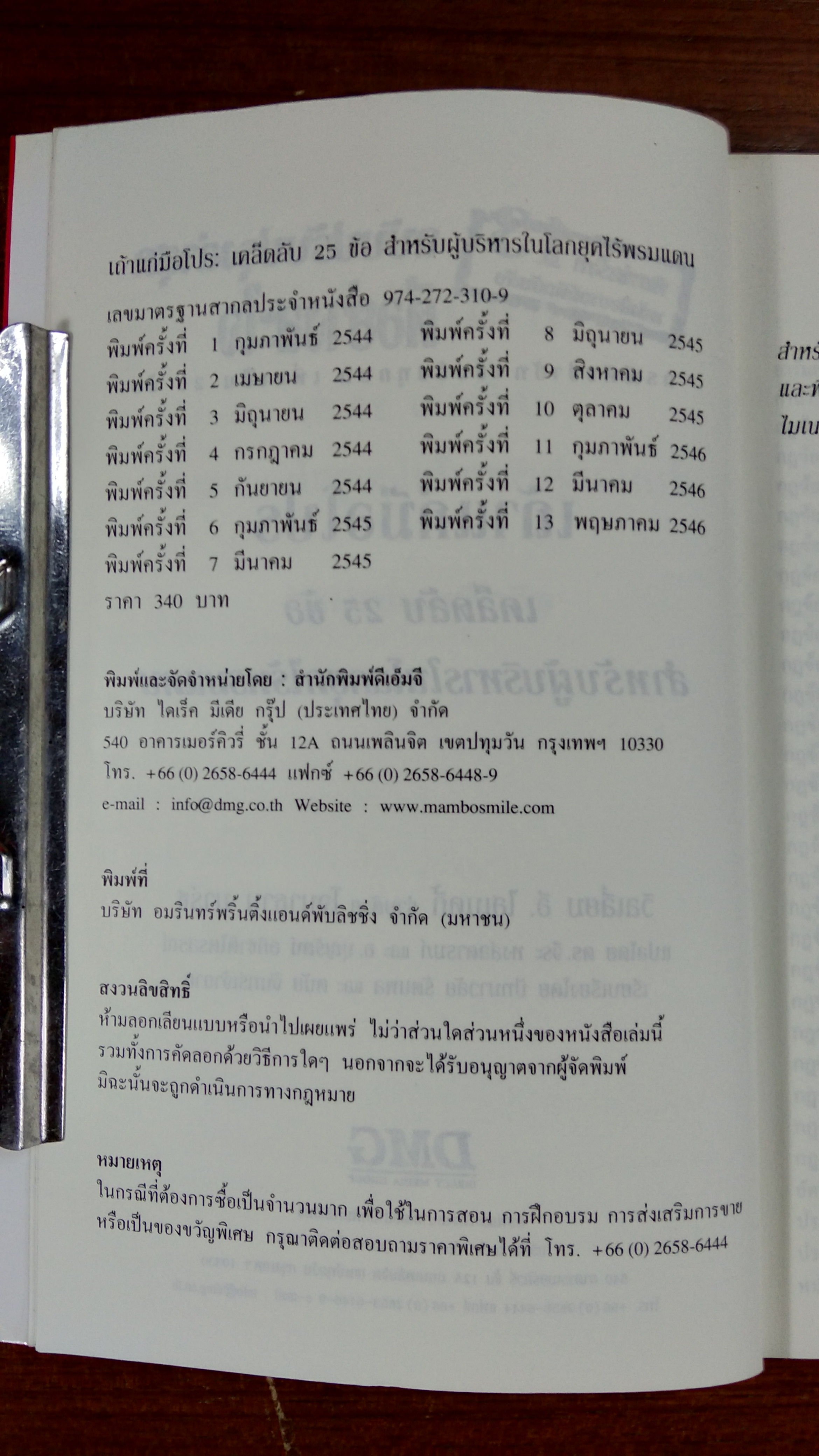 เถ้าแก่มือโปร / วิลเลี่ยม อี. ไฮเนคกี้