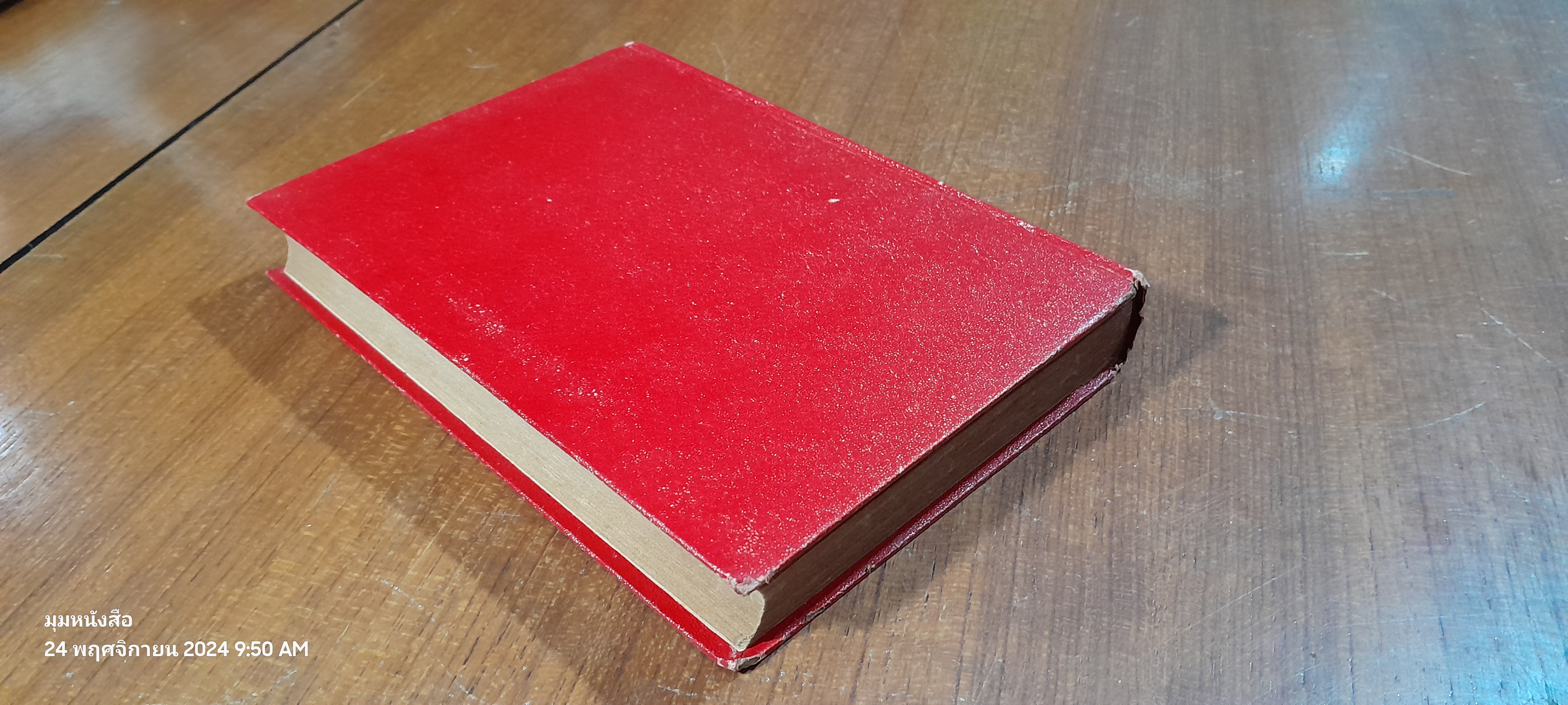 บัลลังก์เชียงรุ้ง / หลวงวิจิตรวาทการ (สภาพไม่สมบูรณ์)