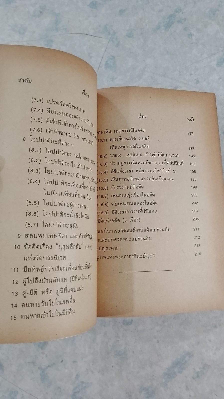 วิญญาณปรากฎตัวและระลึกชาติ